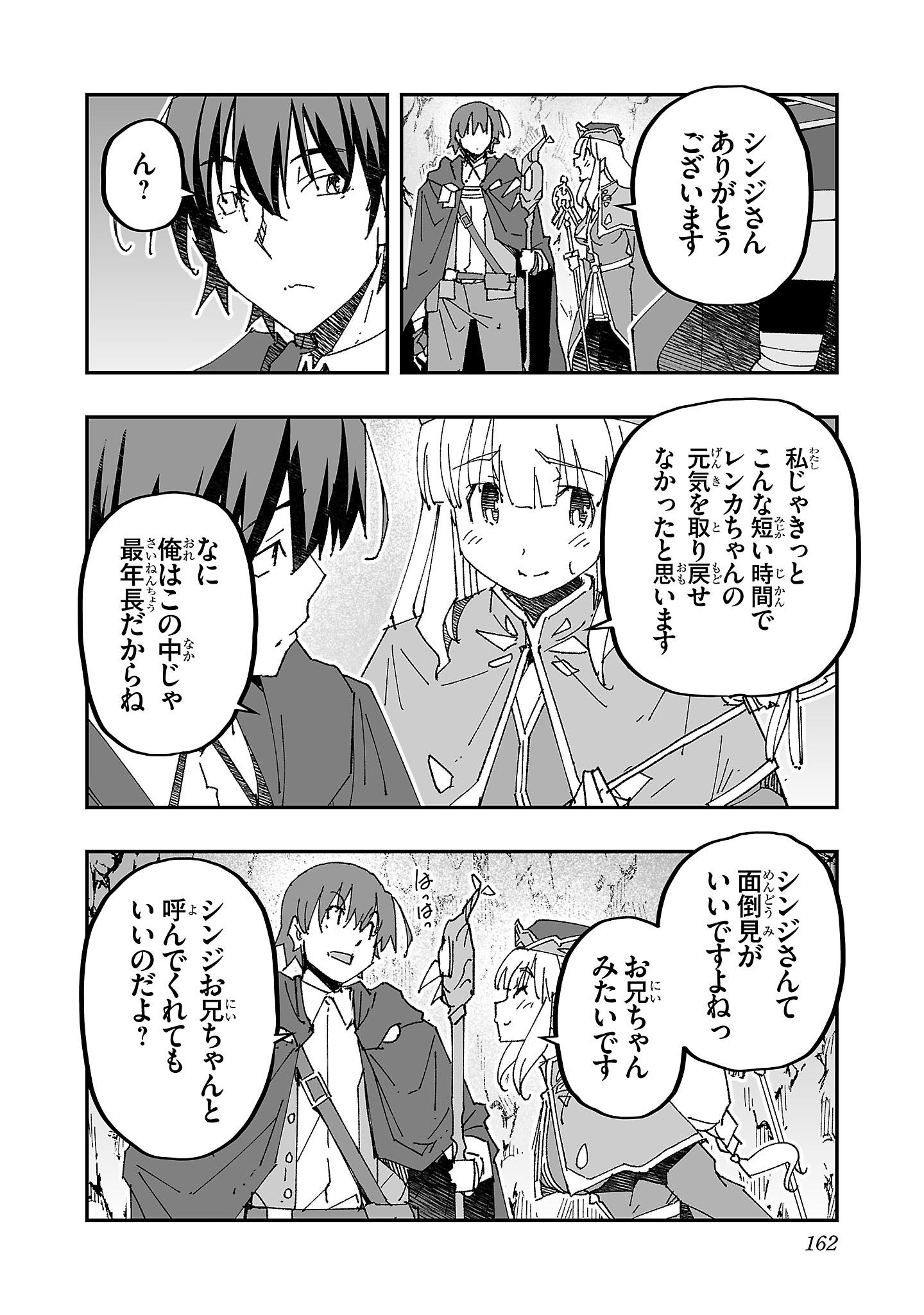 Netori Mahoutsukai no Bouken - Chapter 5 - Page 22