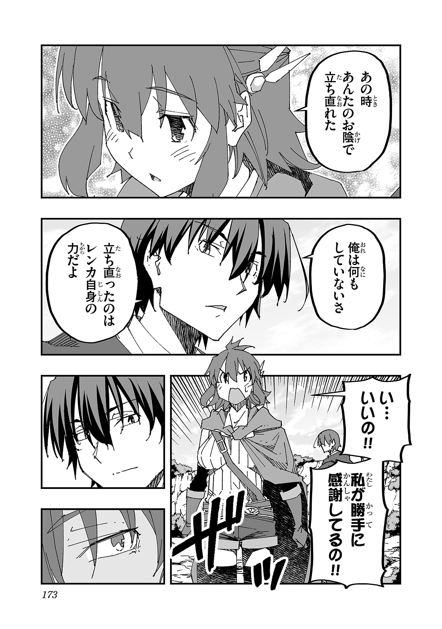 Netori Mahoutsukai no Bouken - Chapter 5 - Page 33