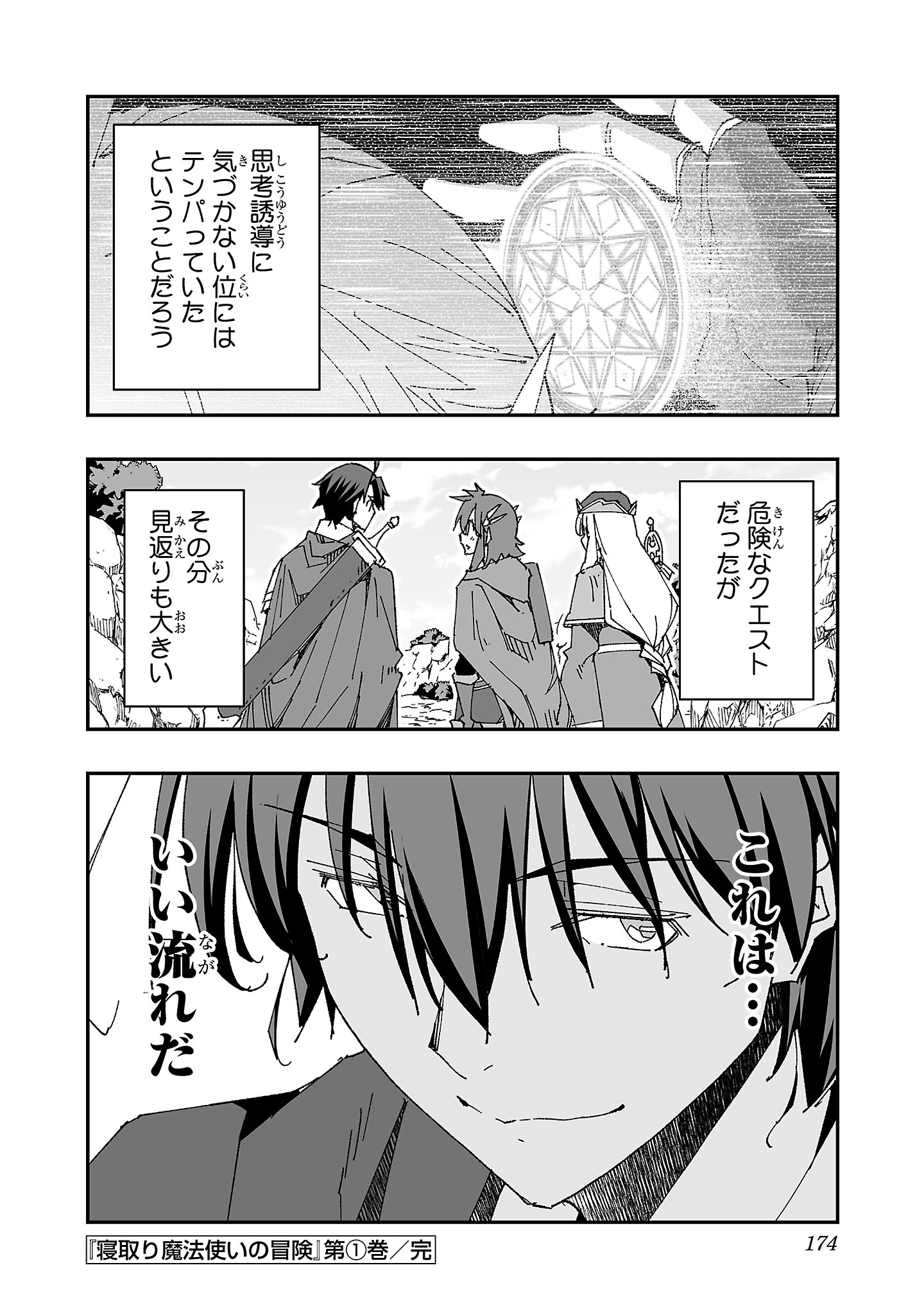 Netori Mahoutsukai no Bouken - Chapter 5 - Page 34