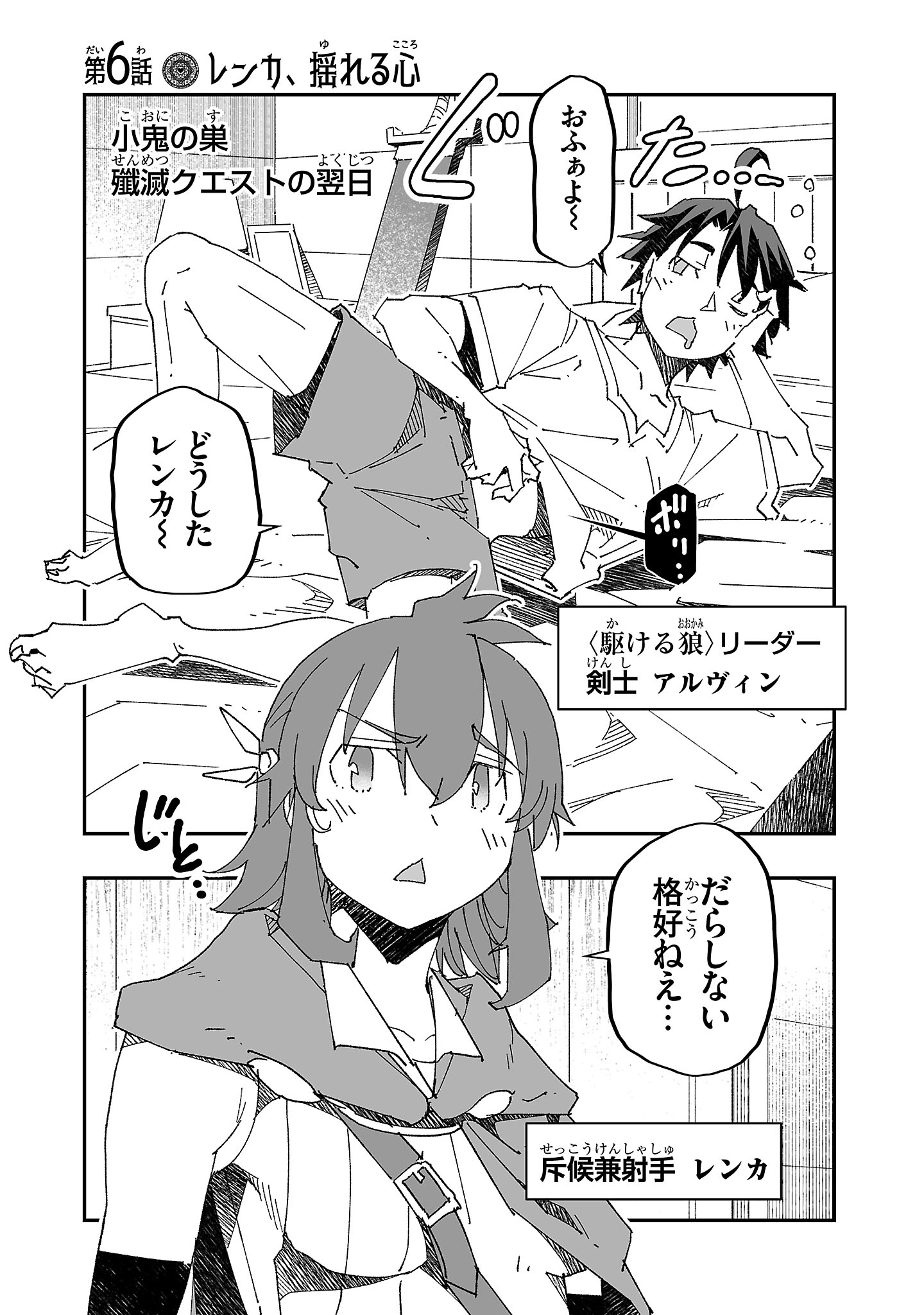 Netori Mahoutsukai no Bouken - Chapter 6 - Page 1