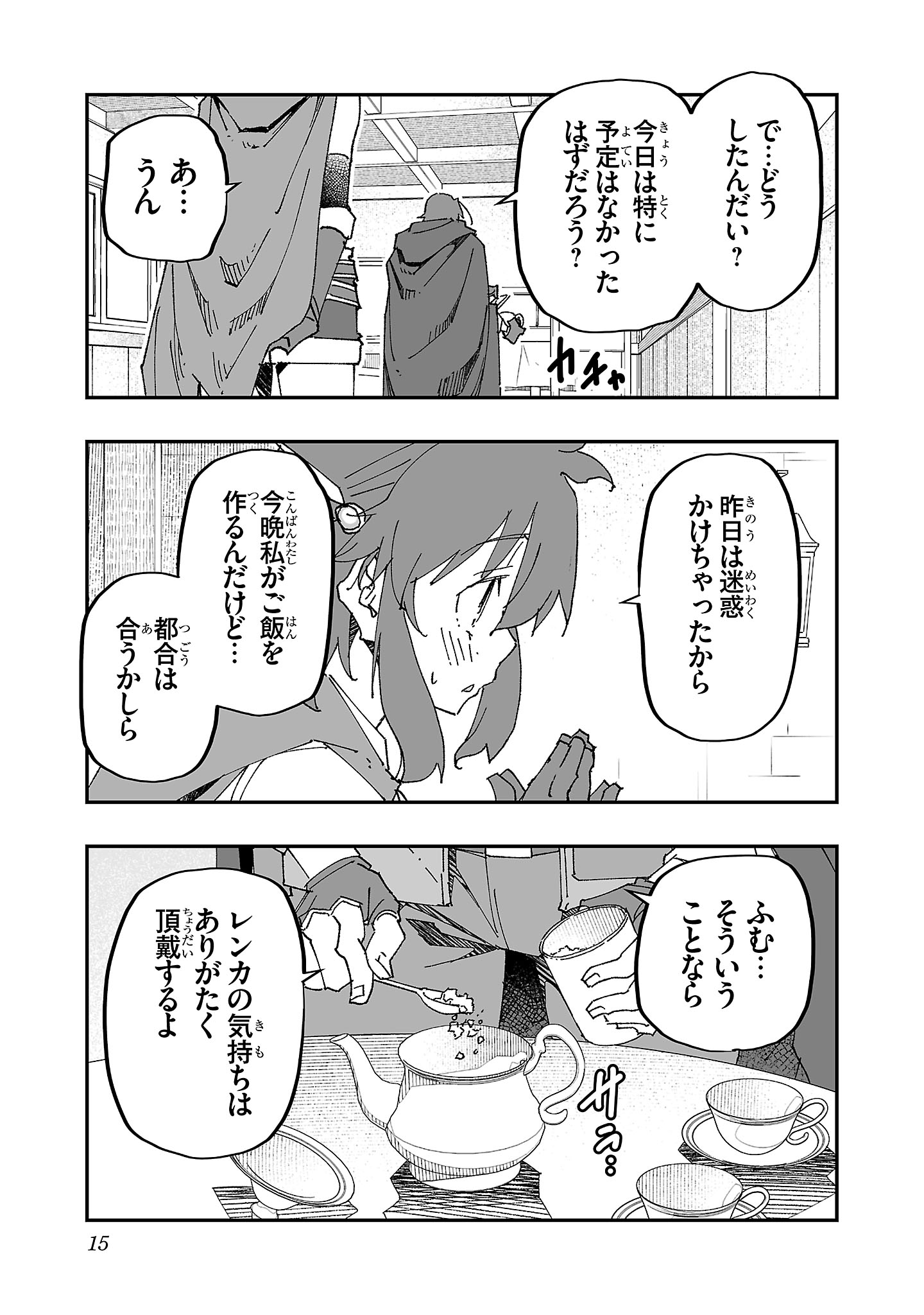 Netori Mahoutsukai no Bouken - Chapter 6 - Page 11