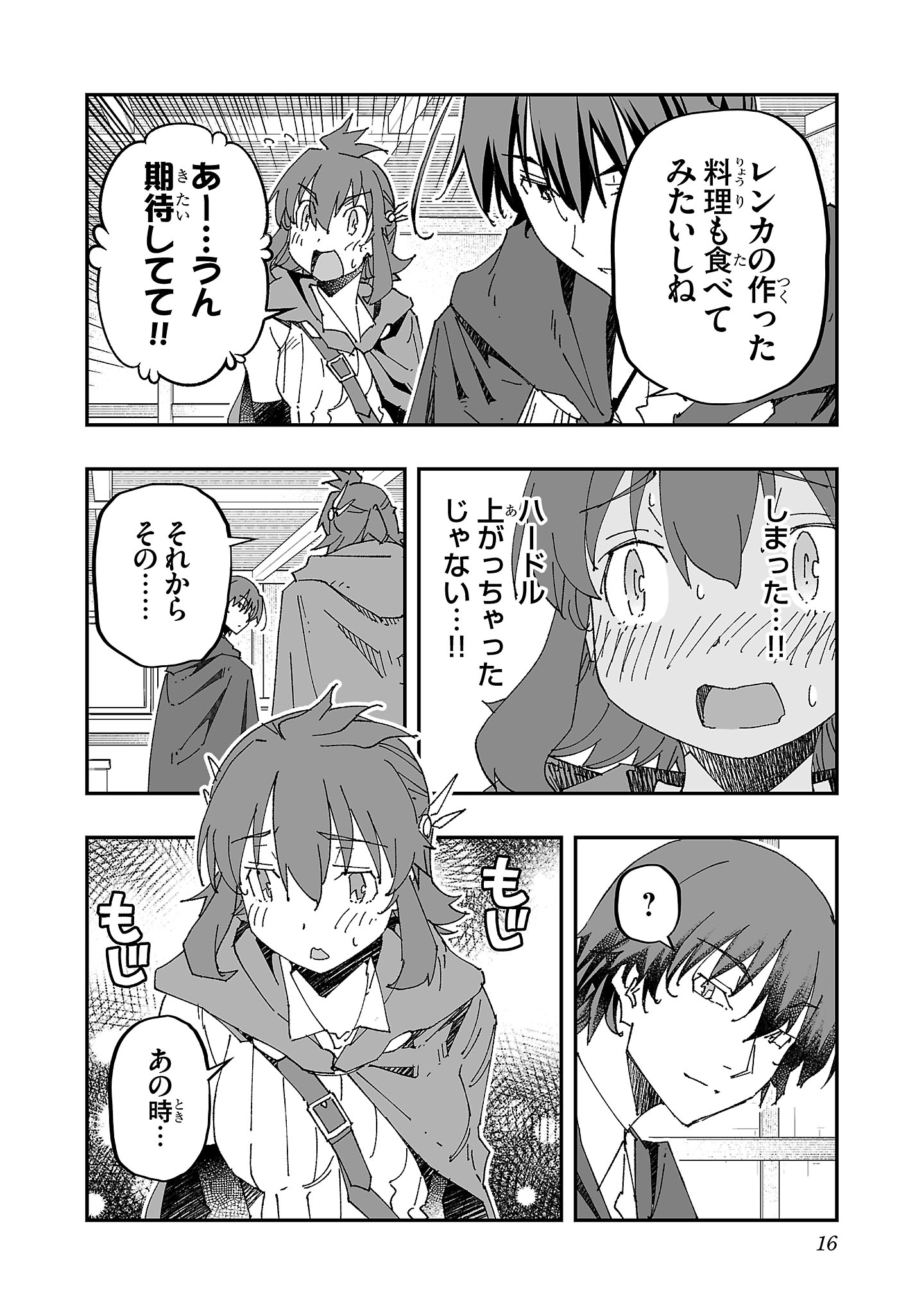 Netori Mahoutsukai no Bouken - Chapter 6 - Page 12