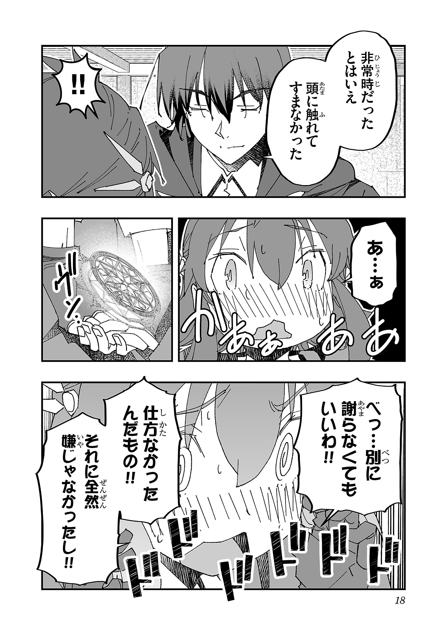 Netori Mahoutsukai no Bouken - Chapter 6 - Page 14