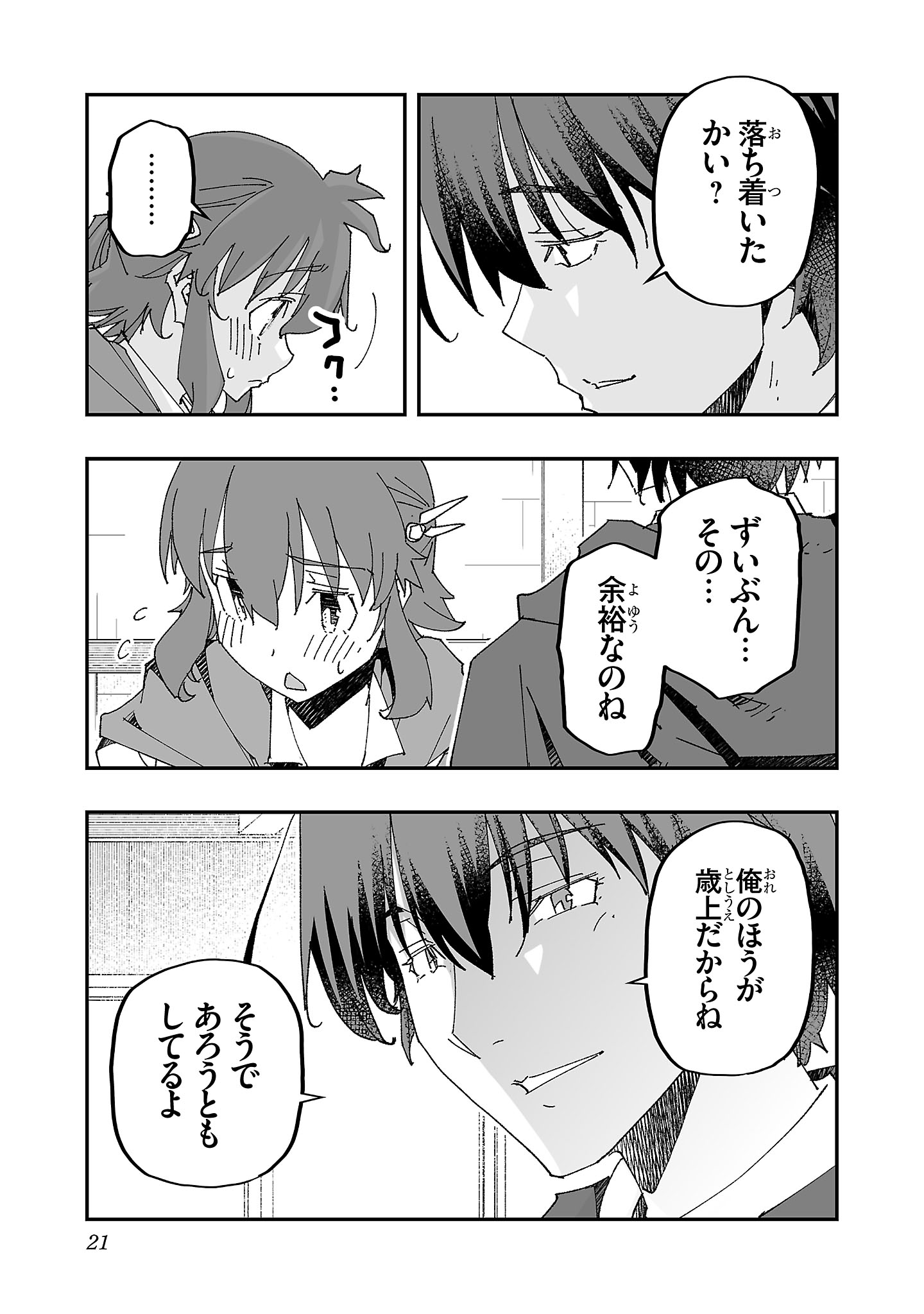 Netori Mahoutsukai no Bouken - Chapter 6 - Page 17