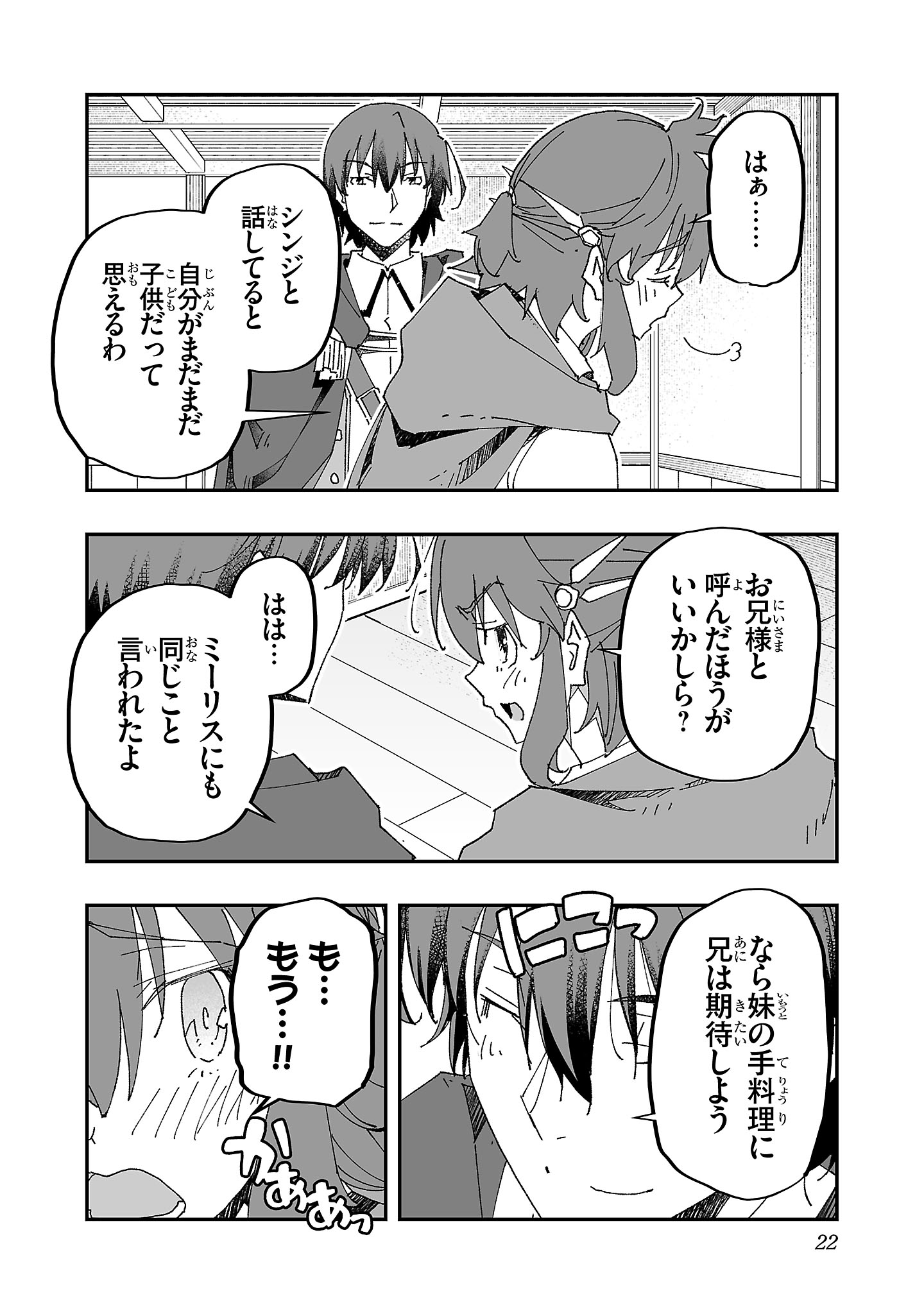 Netori Mahoutsukai no Bouken - Chapter 6 - Page 18