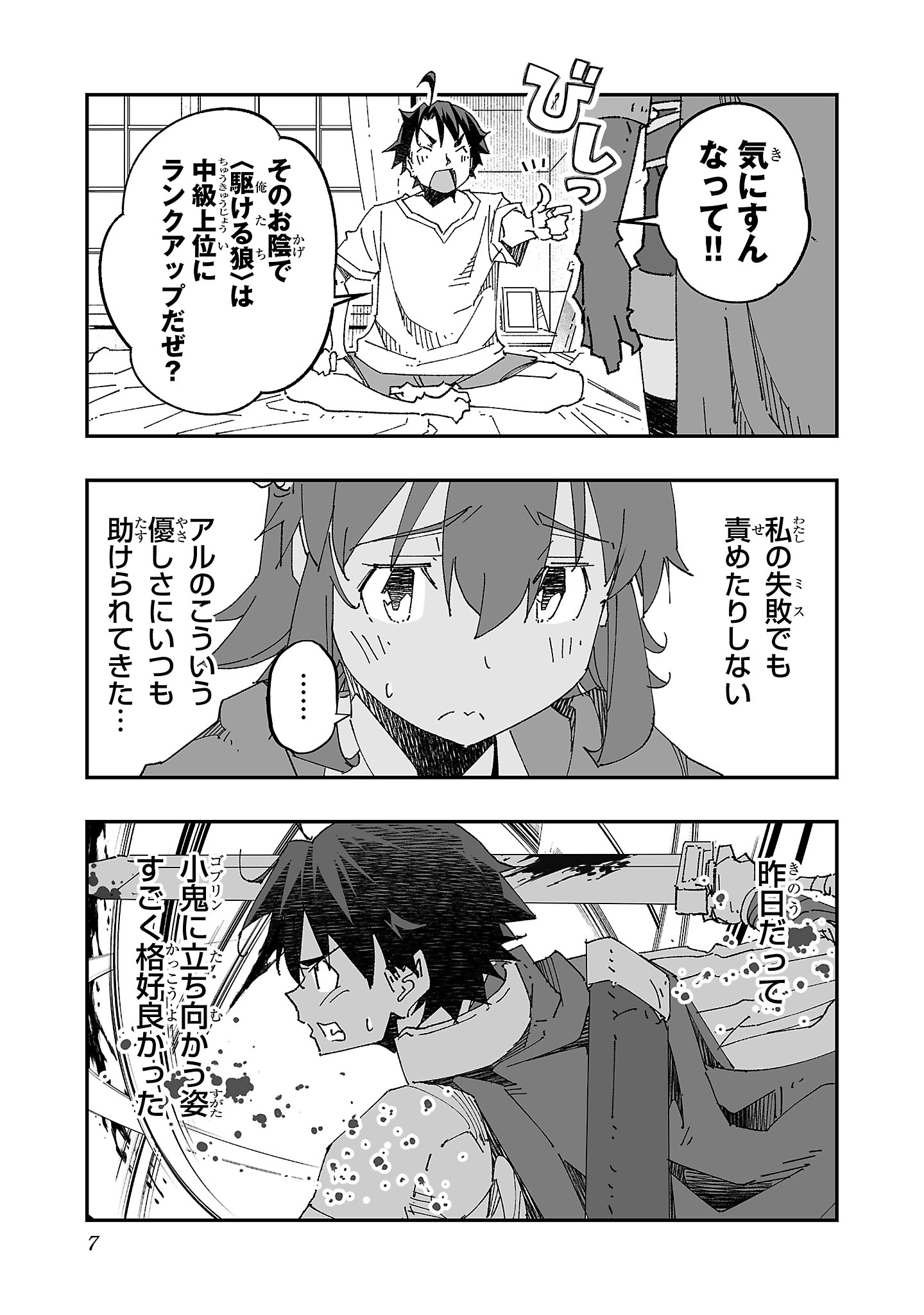 Netori Mahoutsukai no Bouken - Chapter 6 - Page 3