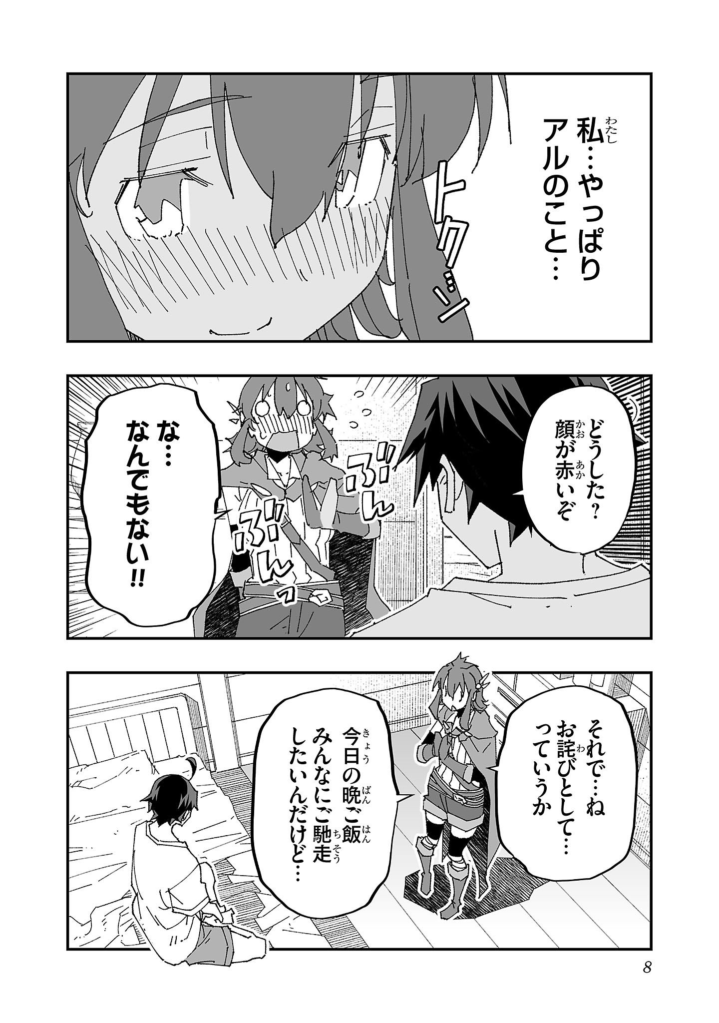 Netori Mahoutsukai no Bouken - Chapter 6 - Page 4