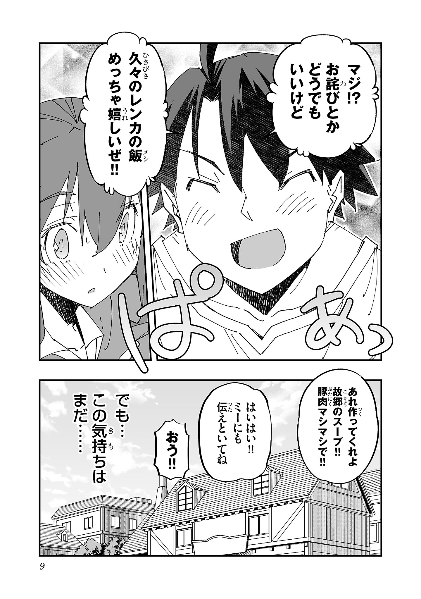 Netori Mahoutsukai no Bouken - Chapter 6 - Page 5