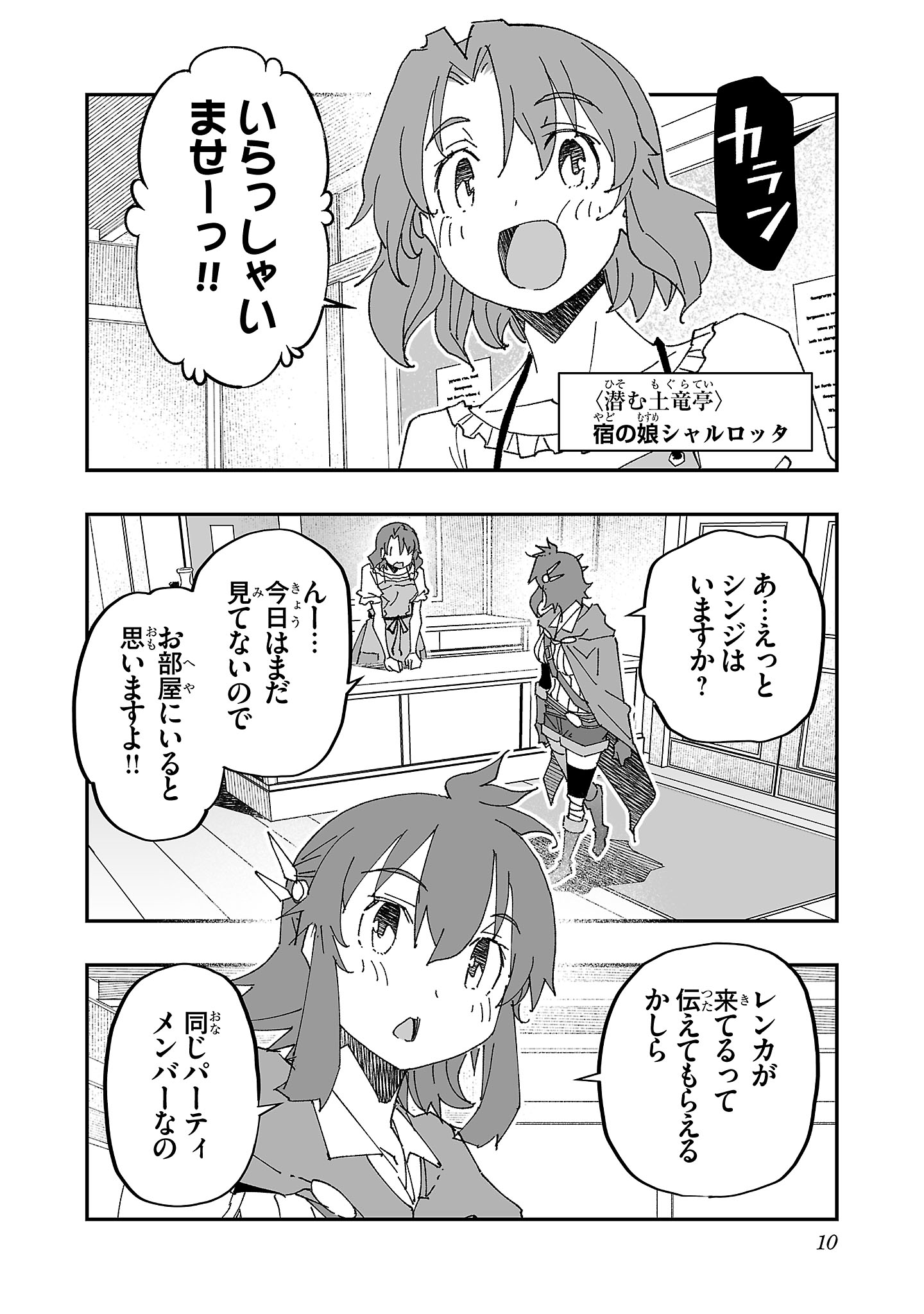 Netori Mahoutsukai no Bouken - Chapter 6 - Page 6