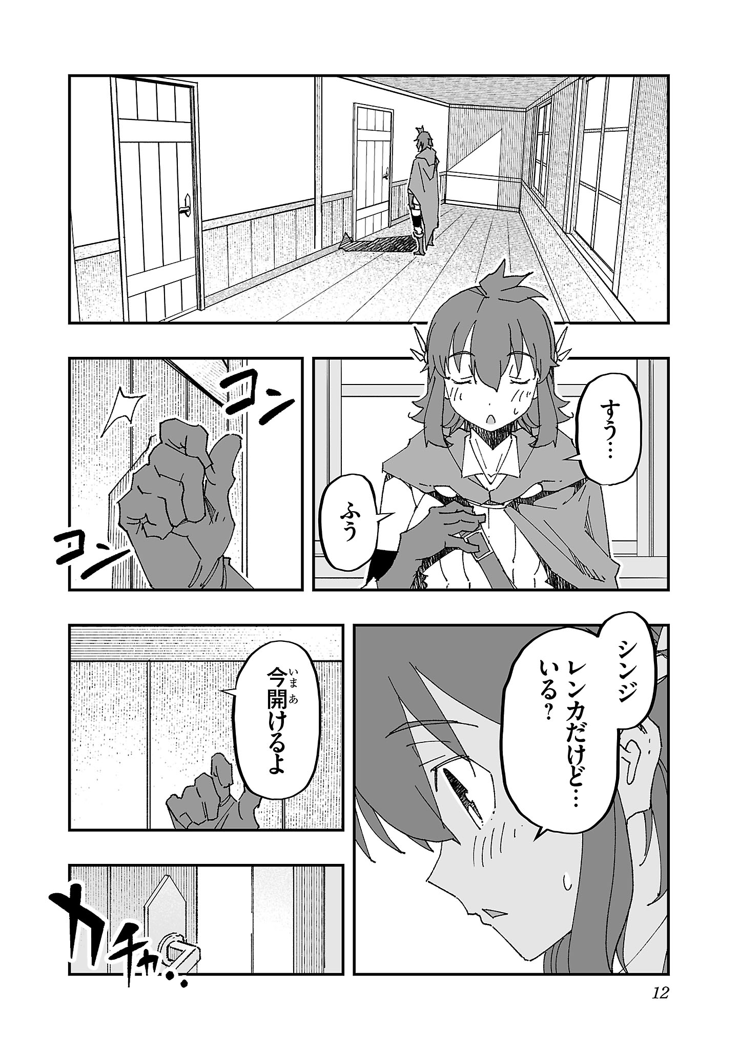 Netori Mahoutsukai no Bouken - Chapter 6 - Page 8