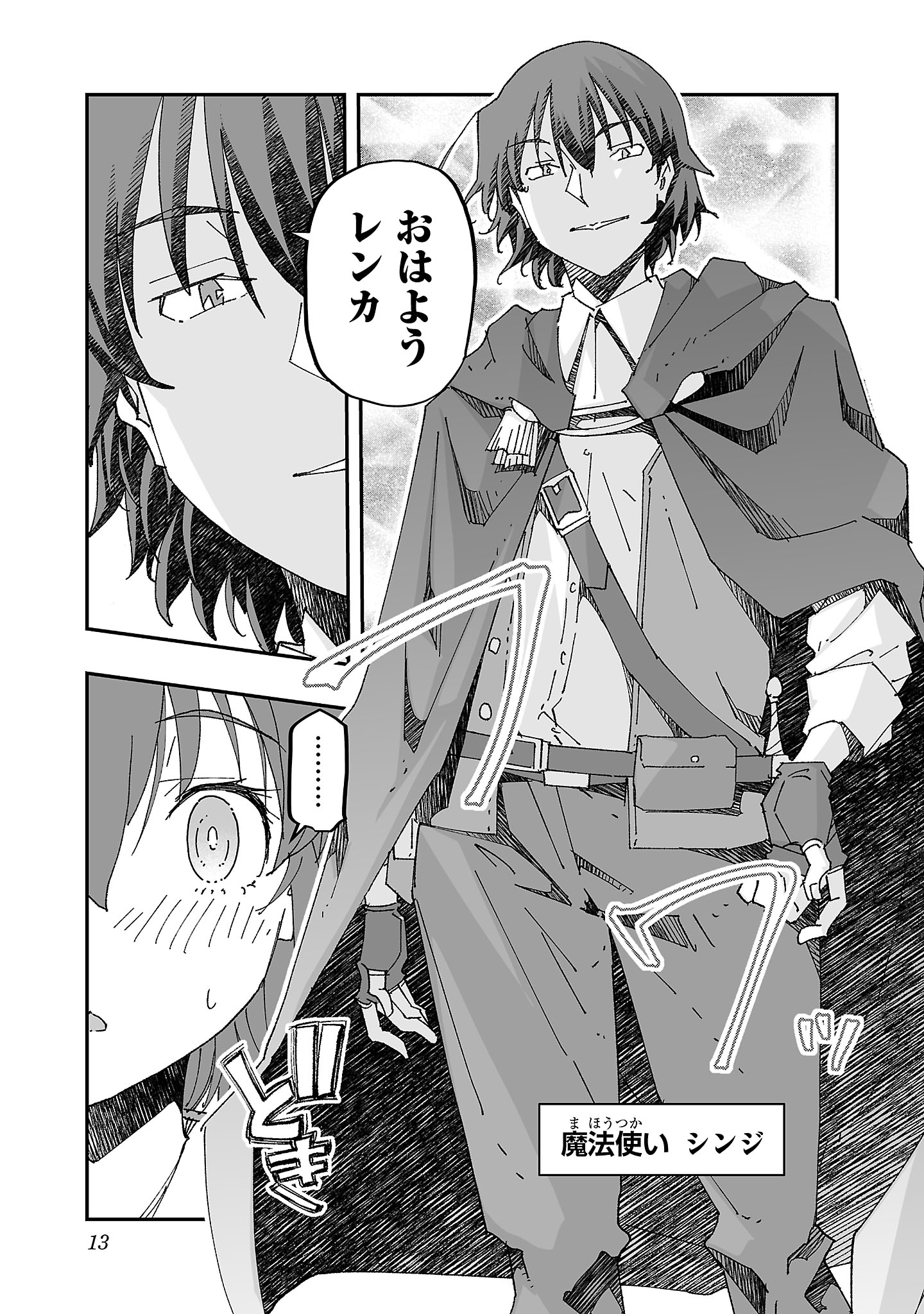 Netori Mahoutsukai no Bouken - Chapter 6 - Page 9