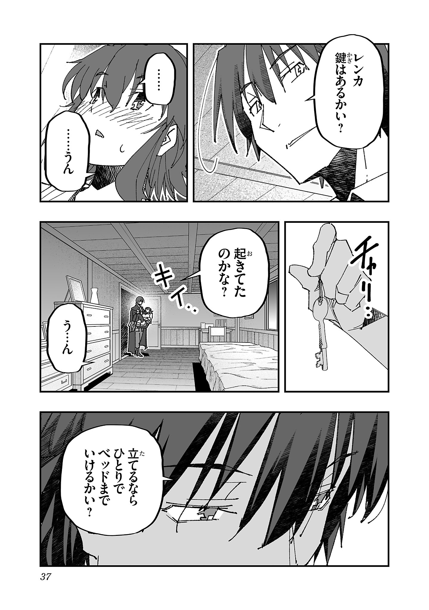 Netori Mahoutsukai no Bouken - Chapter 7 - Page 11