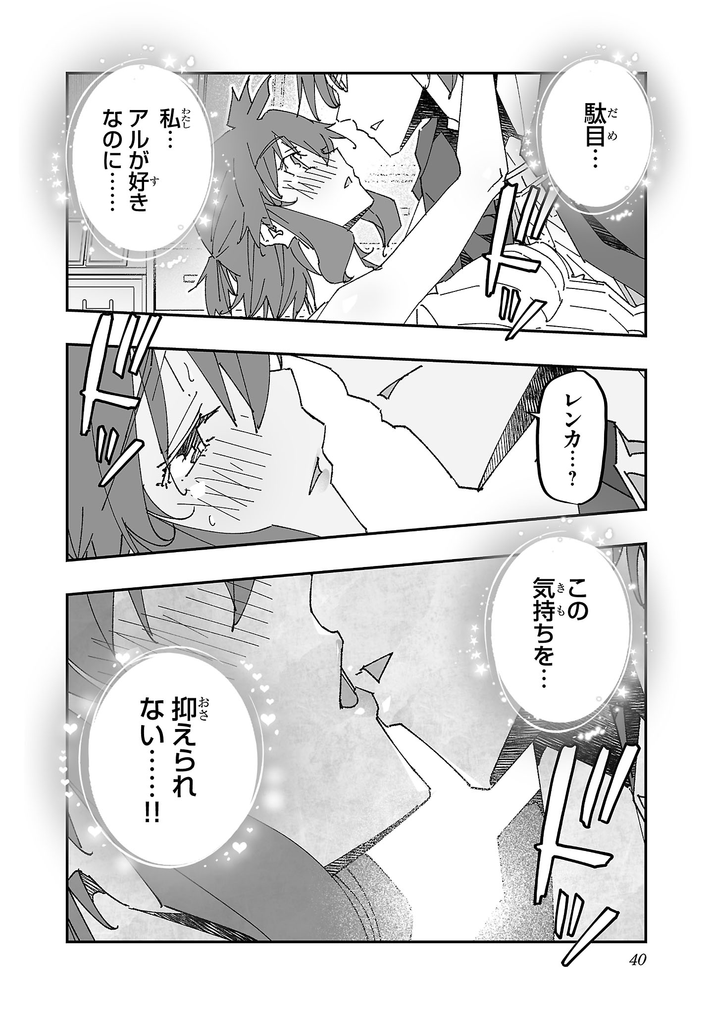 Netori Mahoutsukai no Bouken - Chapter 7 - Page 14