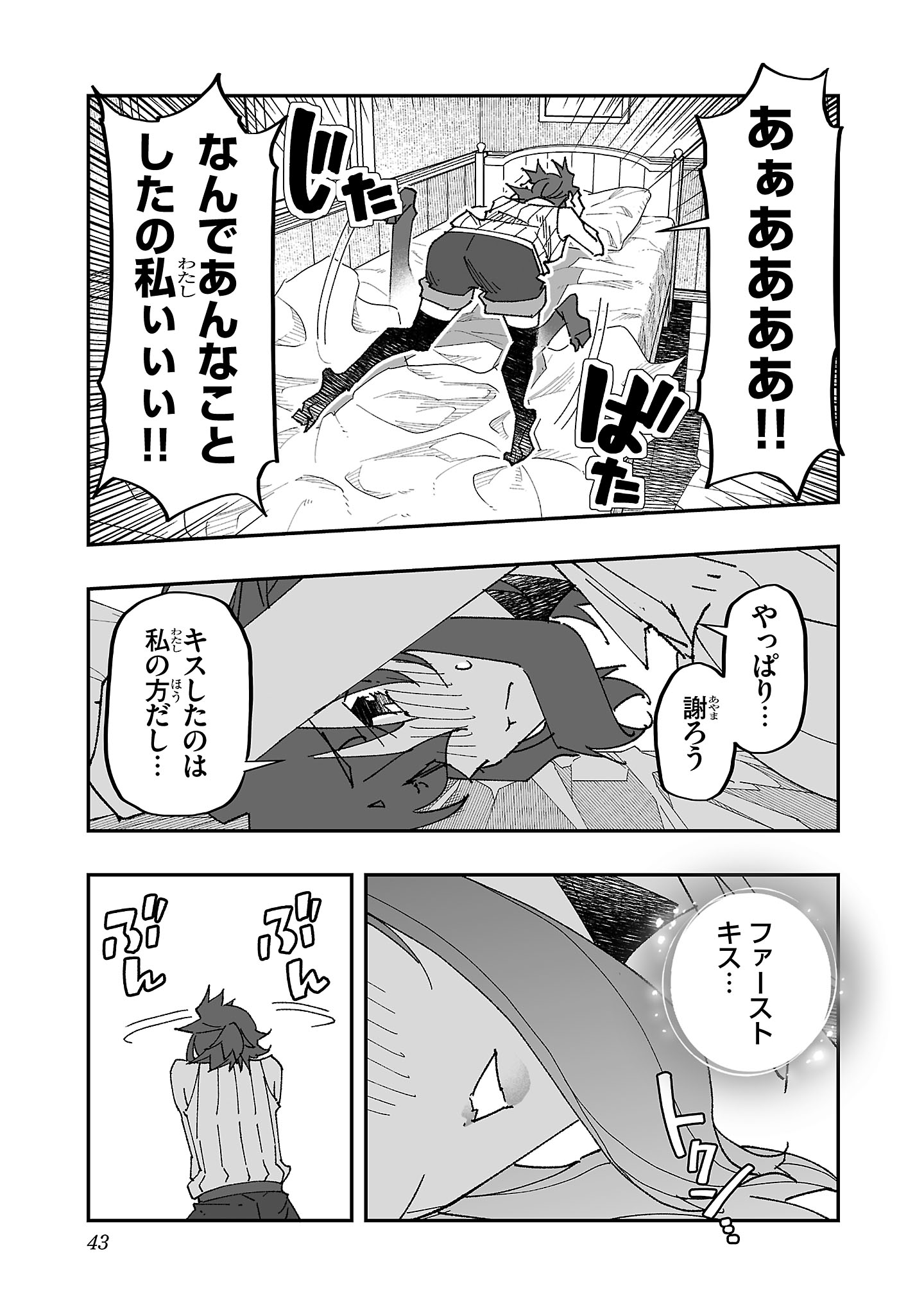 Netori Mahoutsukai no Bouken - Chapter 7 - Page 17