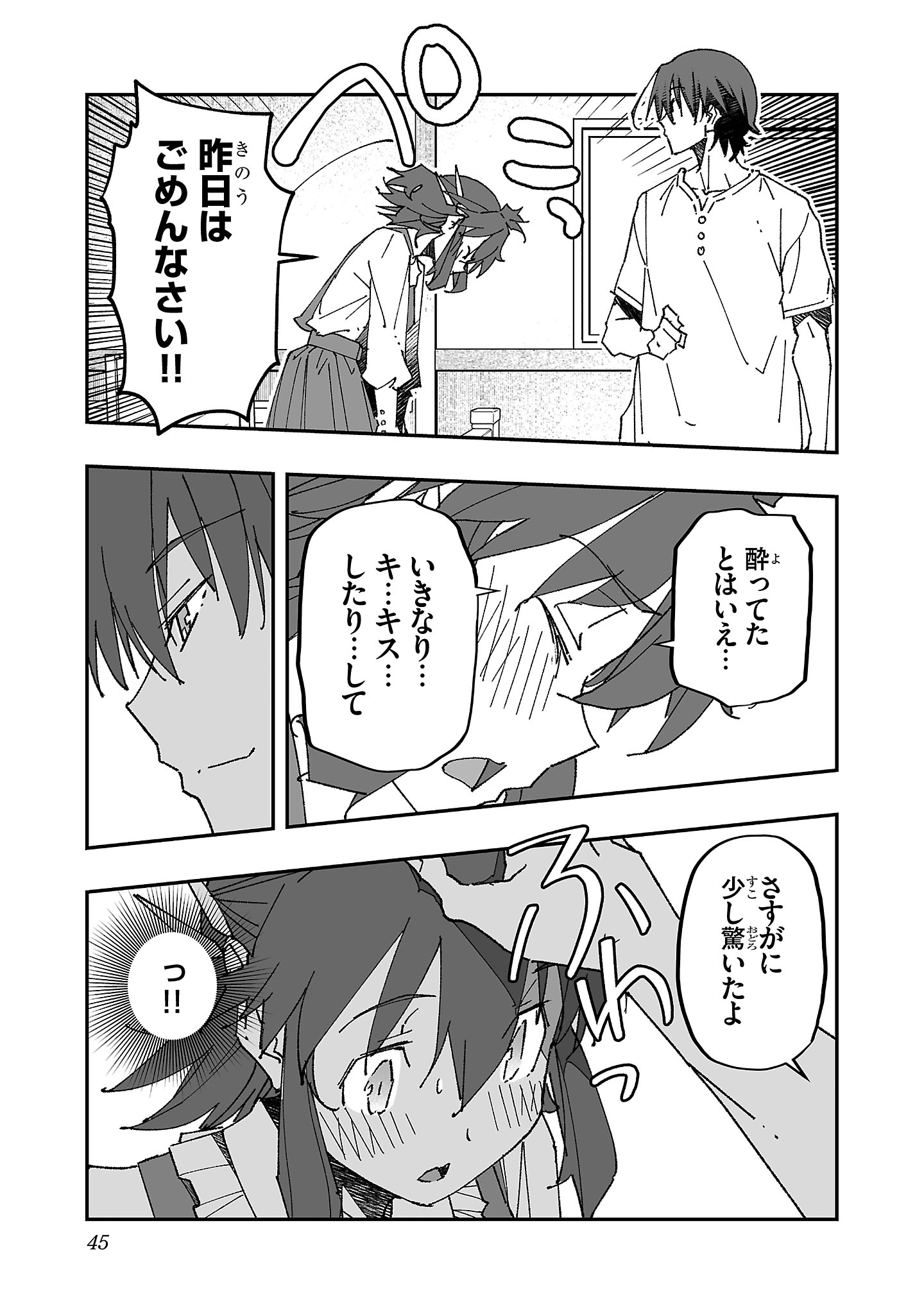 Netori Mahoutsukai no Bouken - Chapter 7 - Page 19