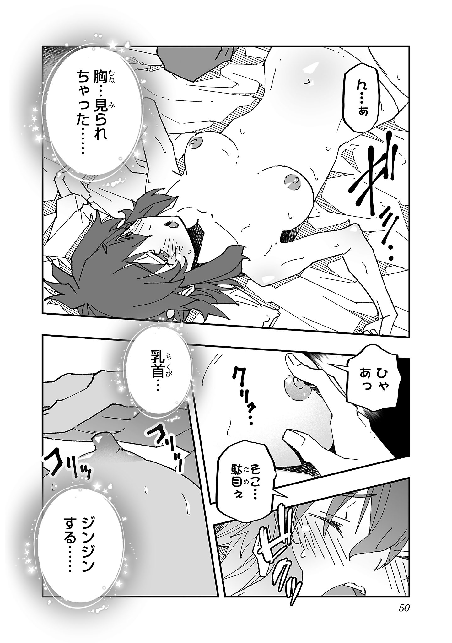 Netori Mahoutsukai no Bouken - Chapter 7 - Page 24