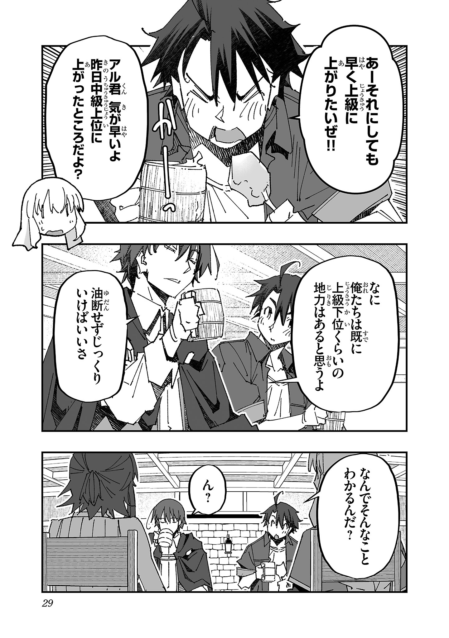 Netori Mahoutsukai no Bouken - Chapter 7 - Page 3