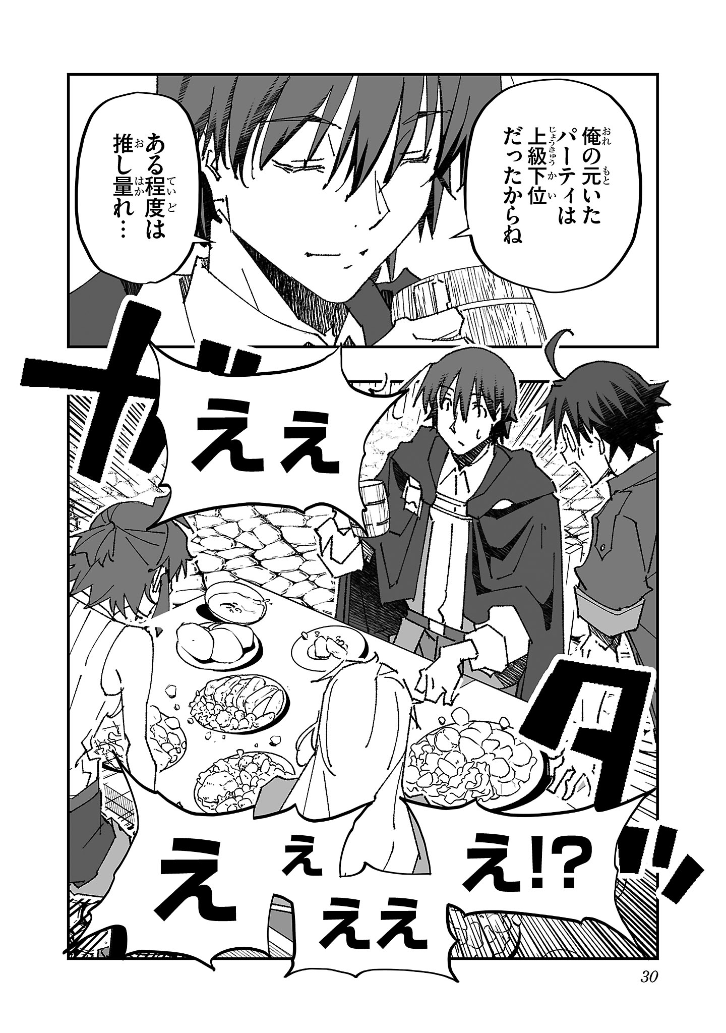 Netori Mahoutsukai no Bouken - Chapter 7 - Page 4