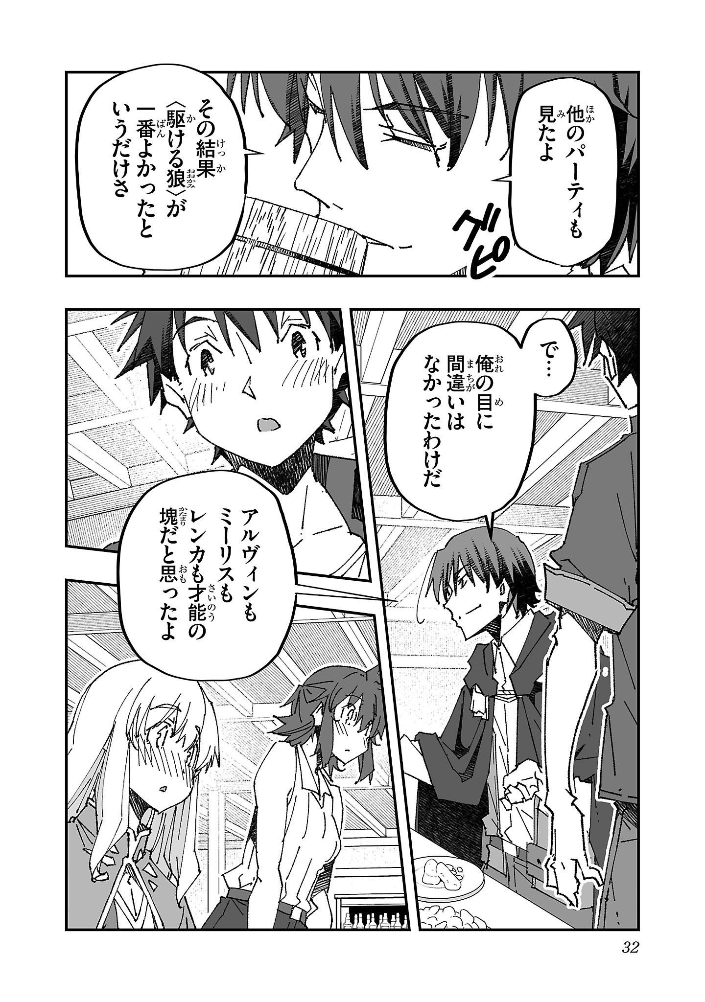 Netori Mahoutsukai no Bouken - Chapter 7 - Page 6