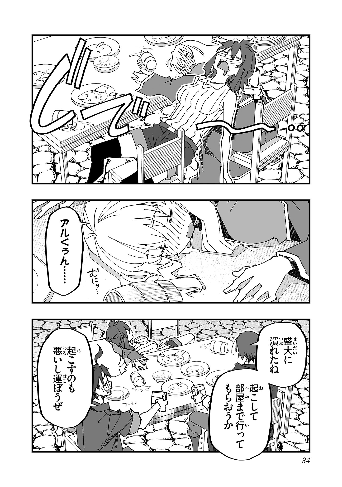 Netori Mahoutsukai no Bouken - Chapter 7 - Page 8