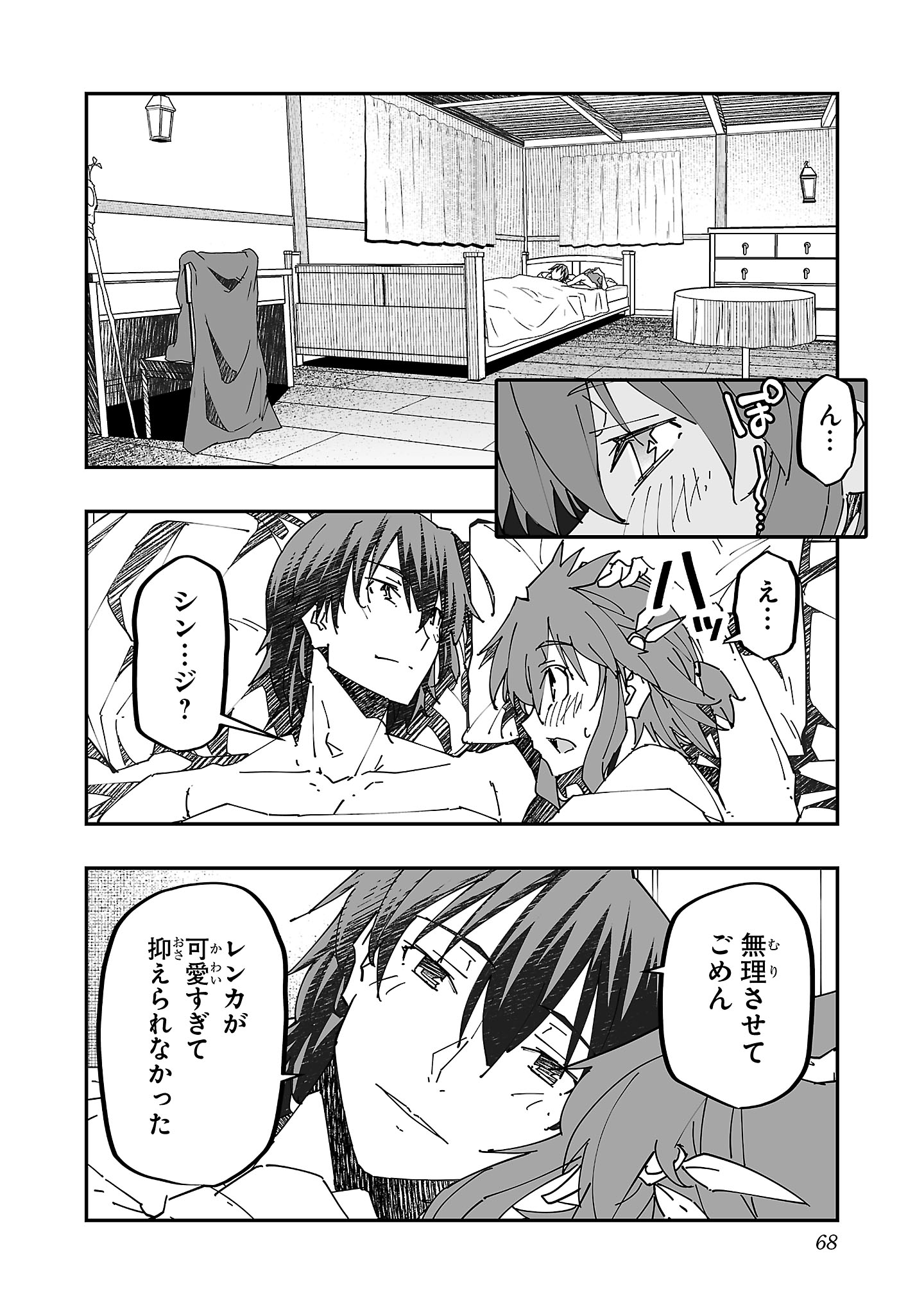 Netori Mahoutsukai no Bouken - Chapter 8 - Page 10