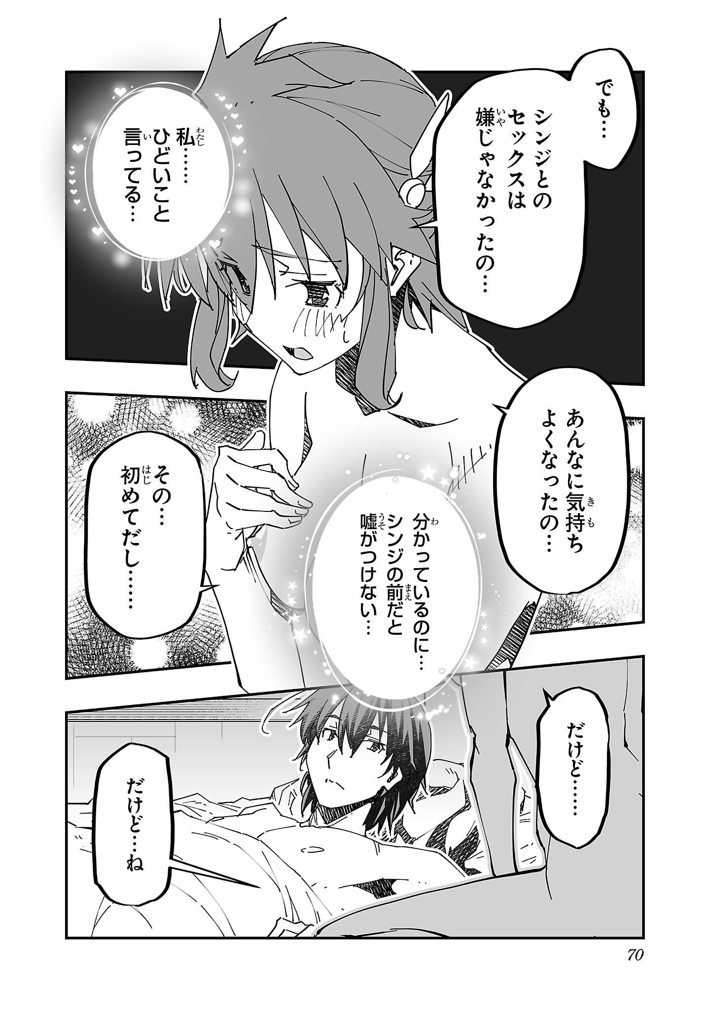 Netori Mahoutsukai no Bouken - Chapter 8 - Page 12