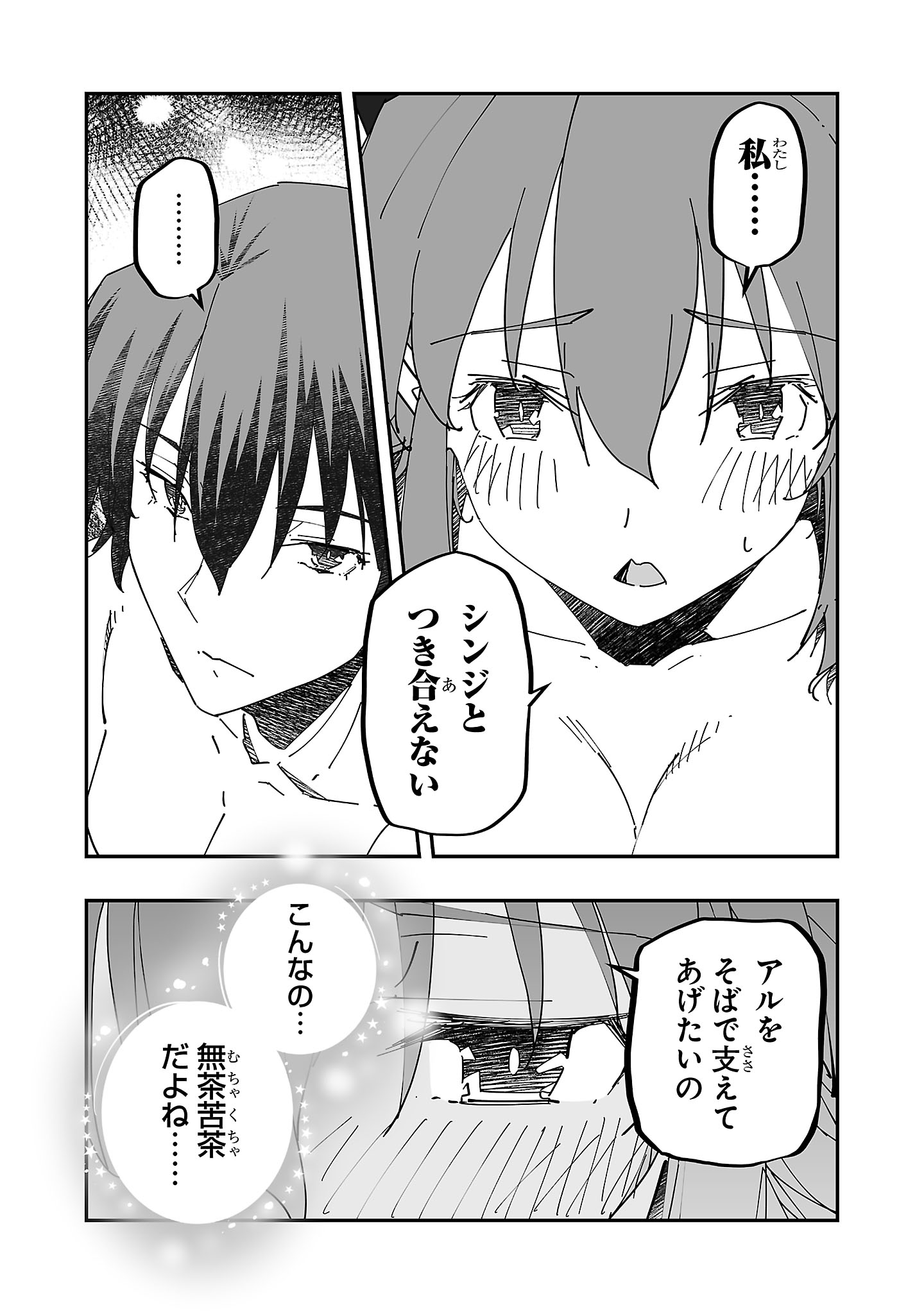 Netori Mahoutsukai no Bouken - Chapter 8 - Page 13