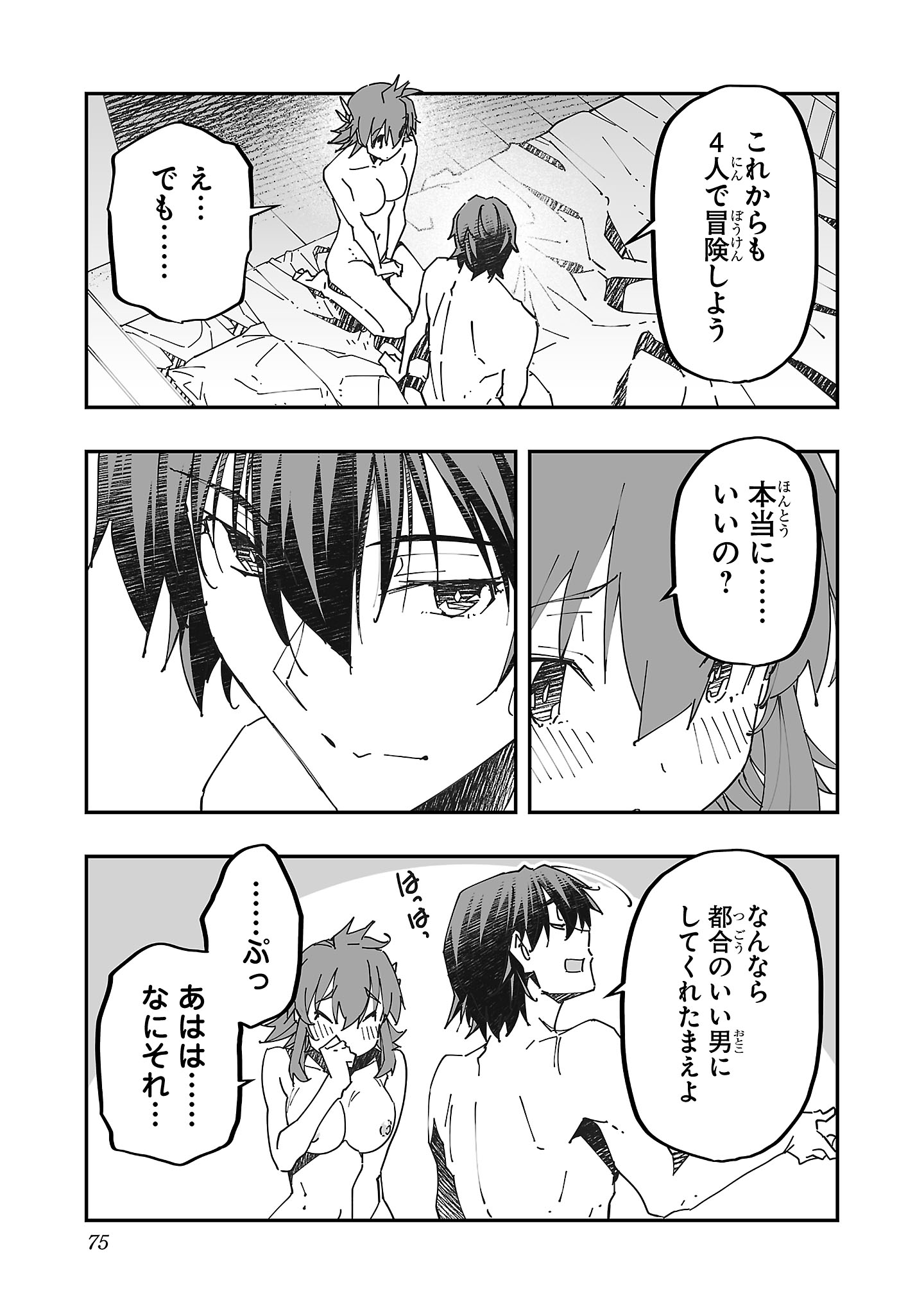 Netori Mahoutsukai no Bouken - Chapter 8 - Page 17