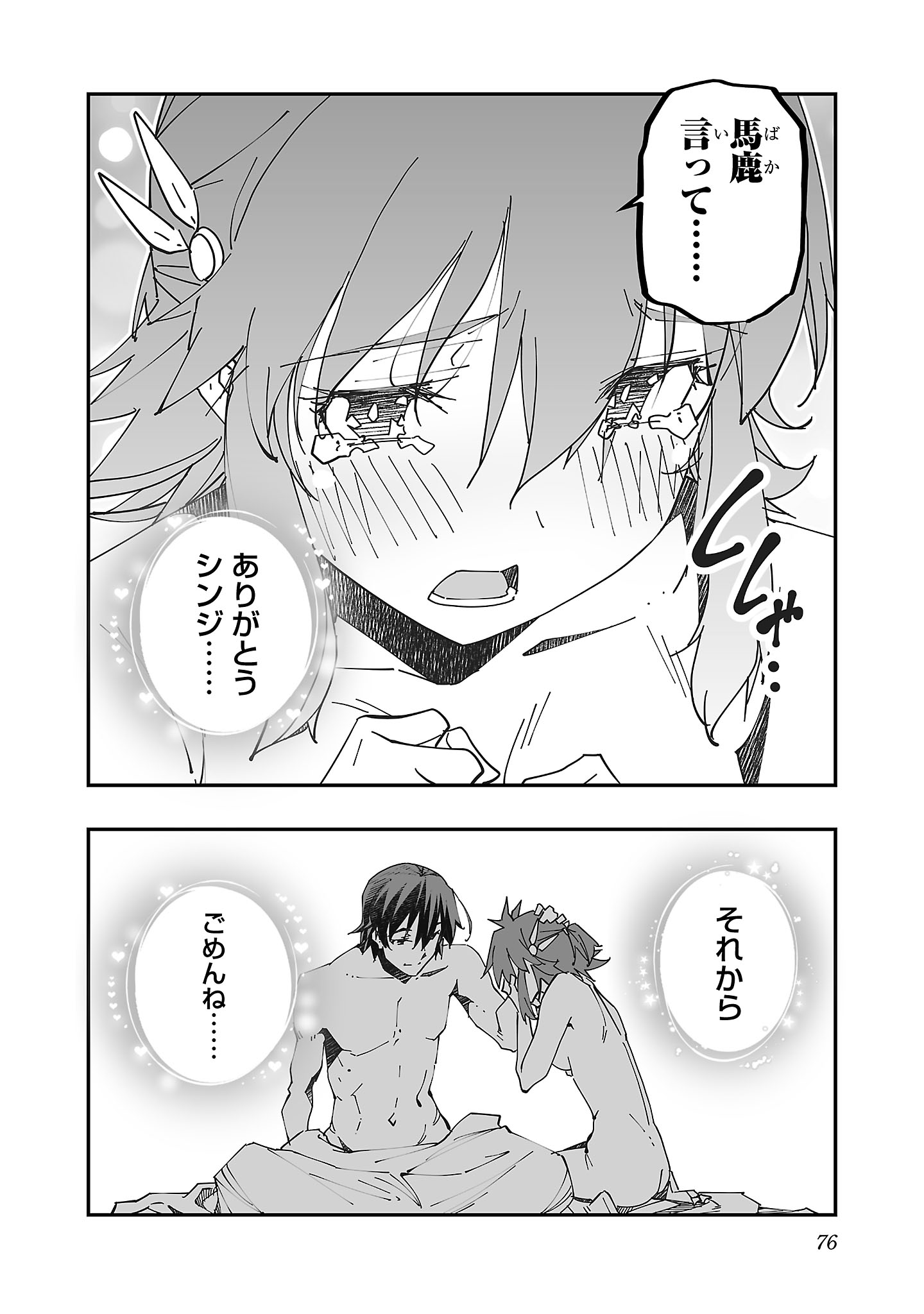 Netori Mahoutsukai no Bouken - Chapter 8 - Page 18