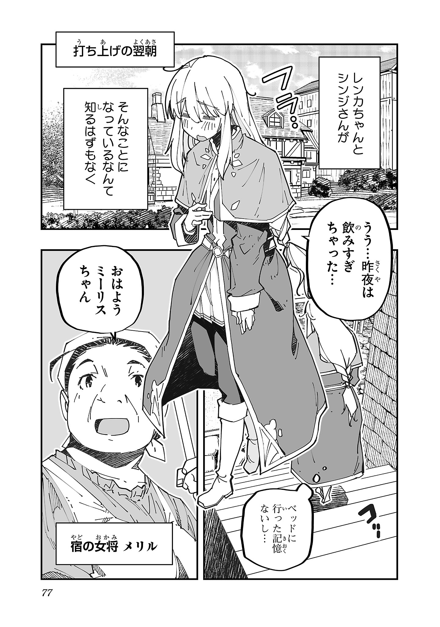 Netori Mahoutsukai no Bouken - Chapter 8 - Page 19