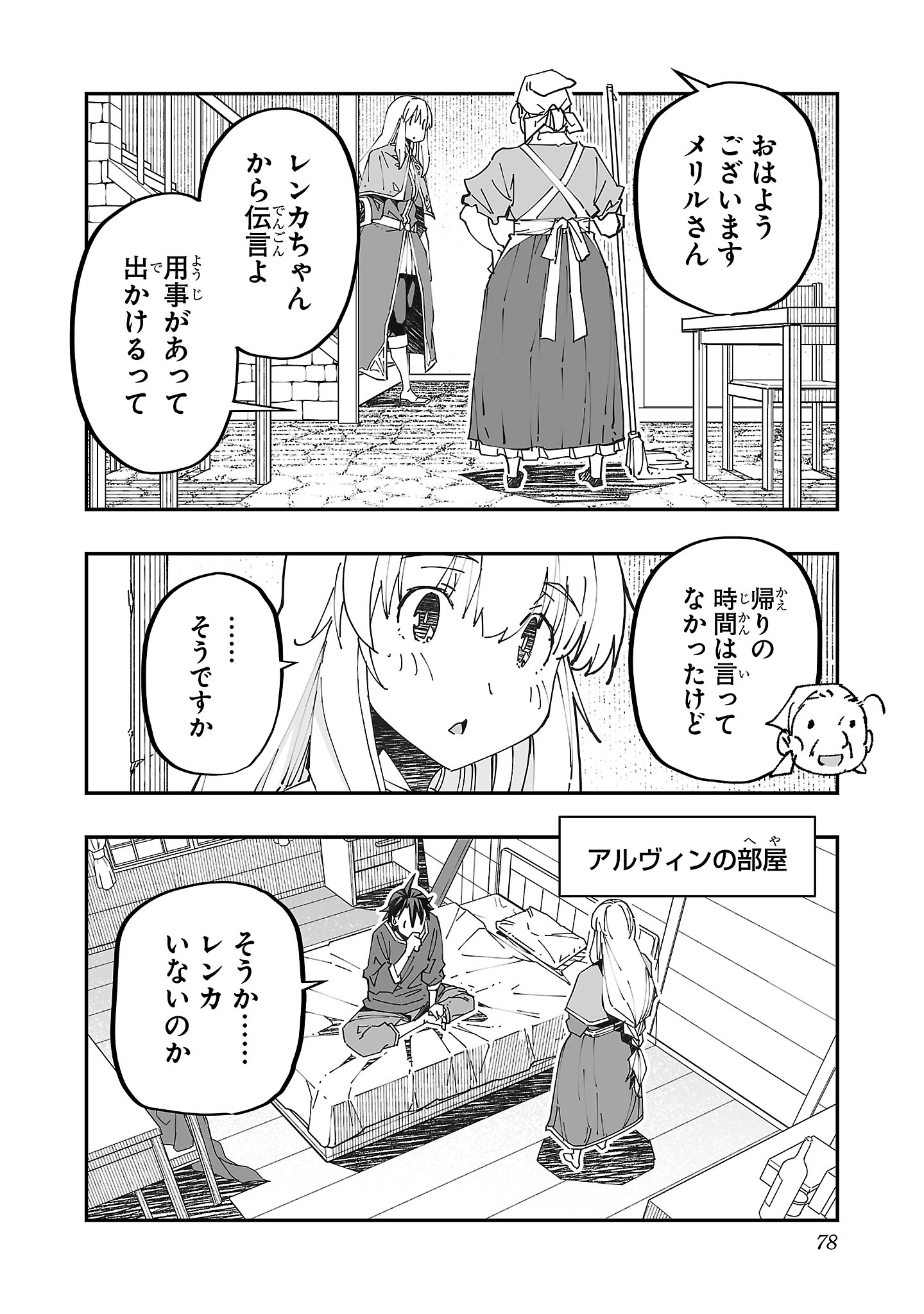 Netori Mahoutsukai no Bouken - Chapter 8 - Page 20