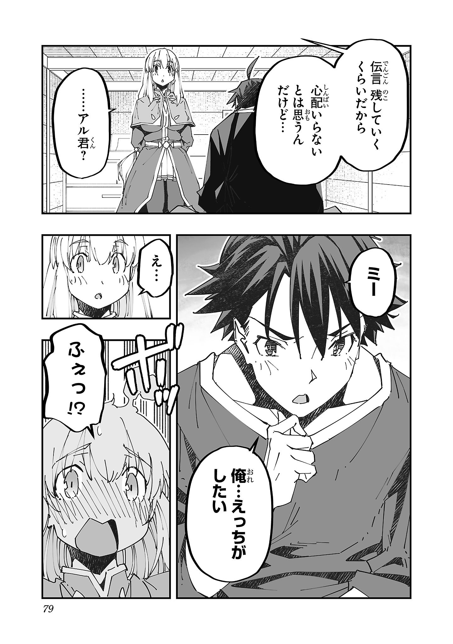 Netori Mahoutsukai no Bouken - Chapter 8 - Page 21