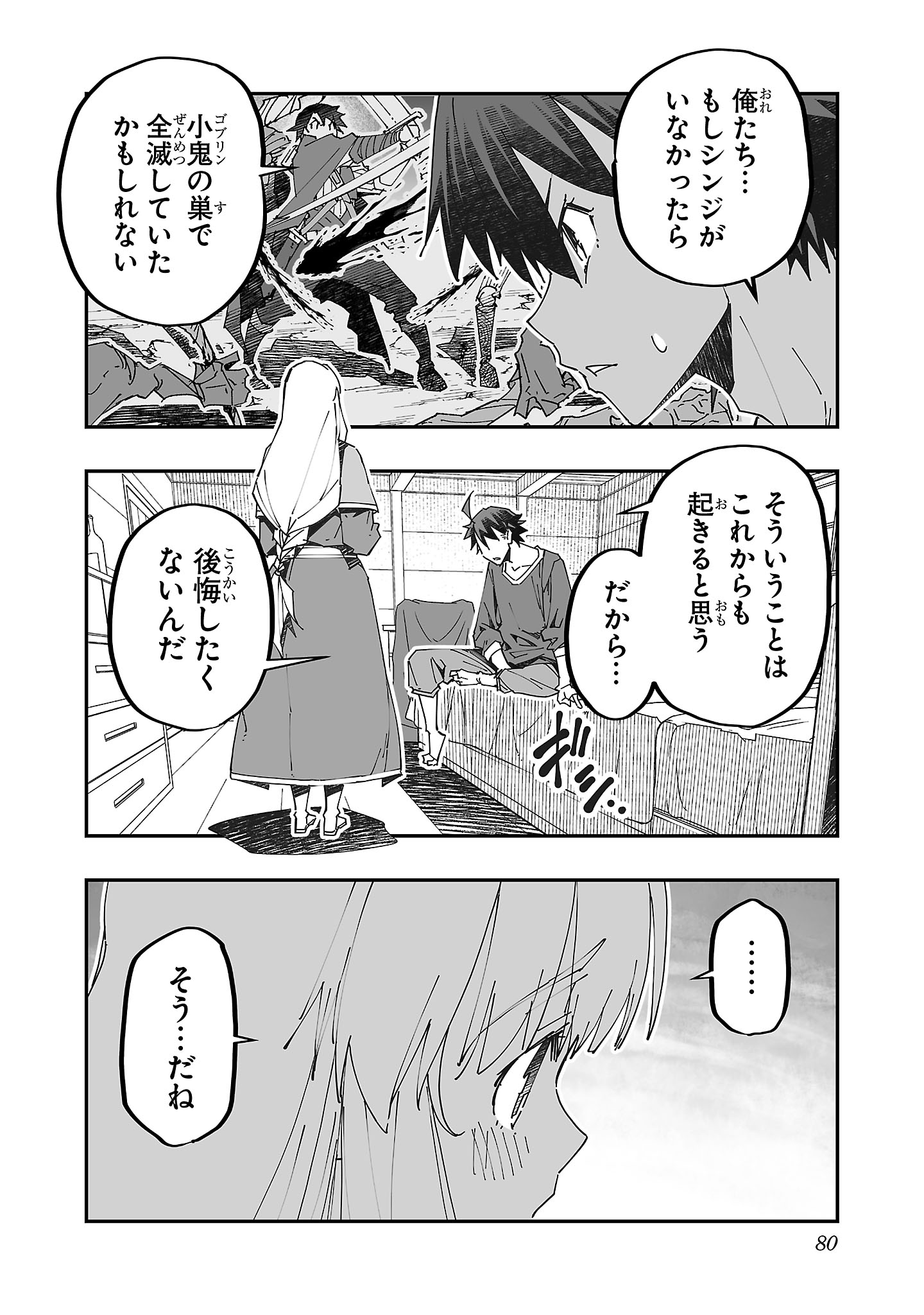 Netori Mahoutsukai no Bouken - Chapter 8 - Page 22