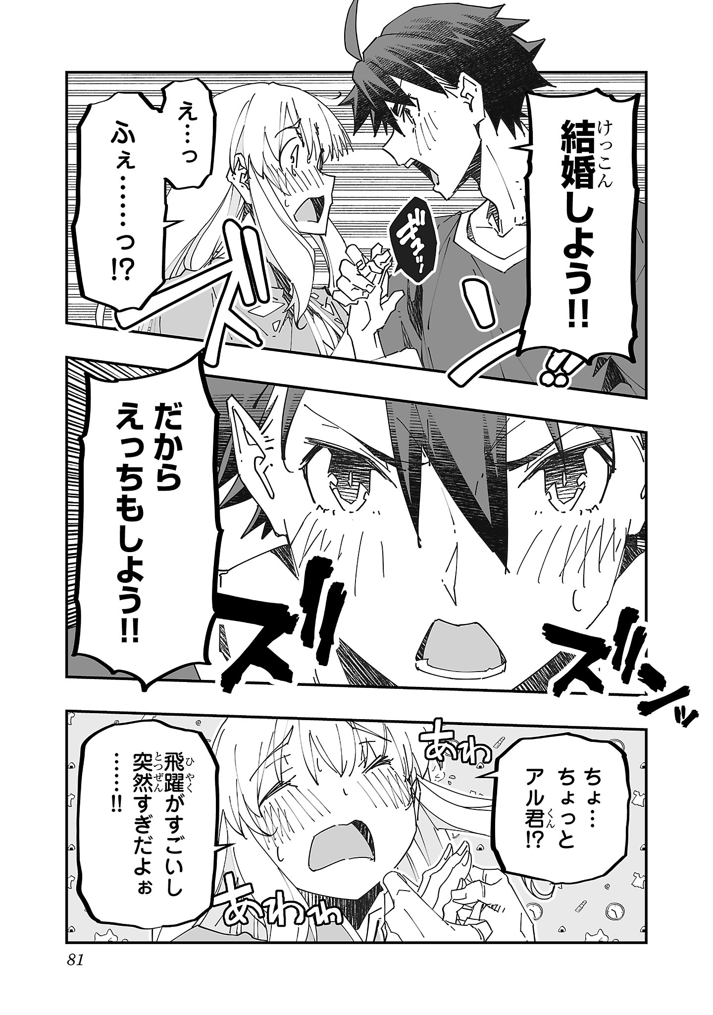 Netori Mahoutsukai no Bouken - Chapter 8 - Page 23