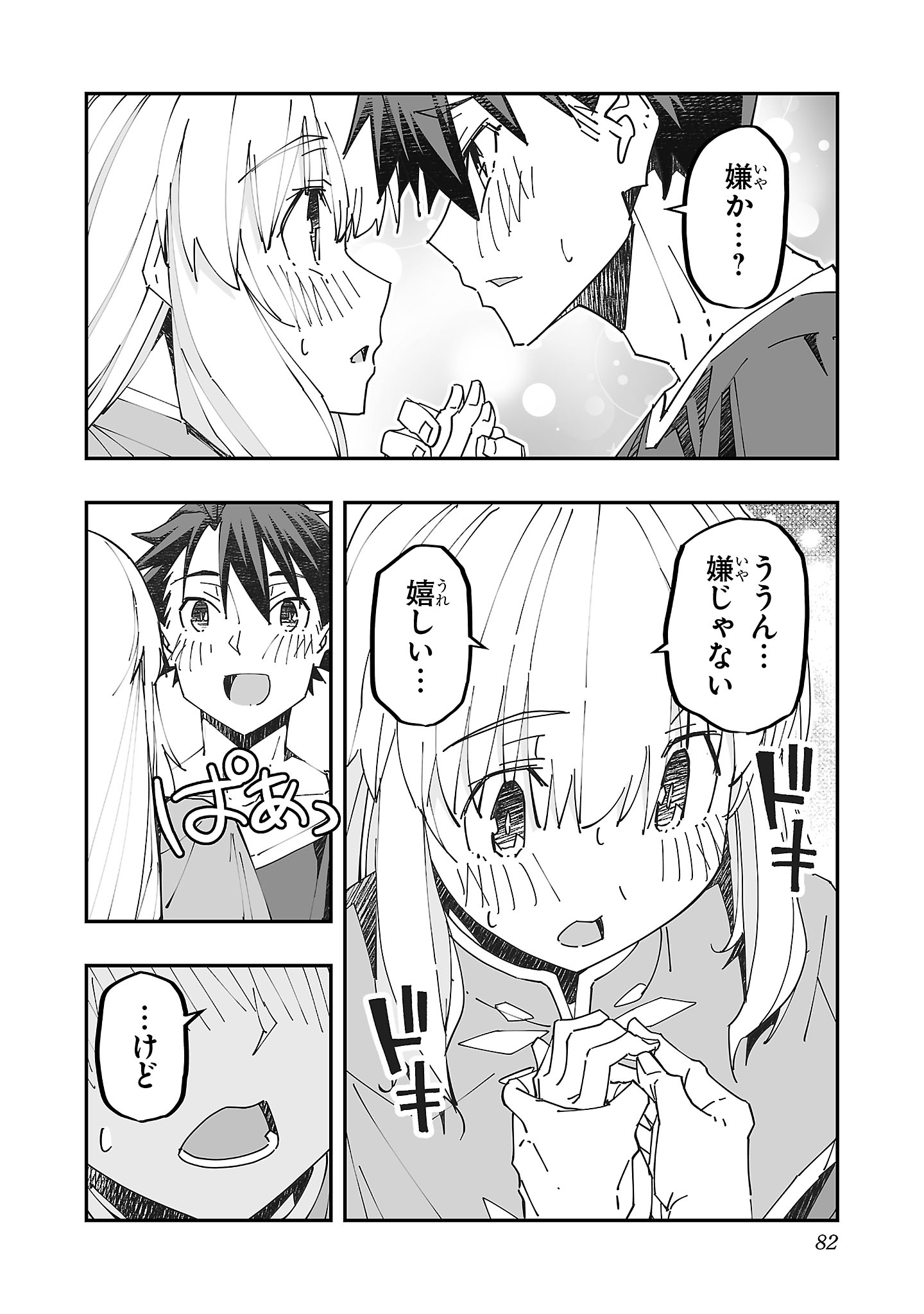 Netori Mahoutsukai no Bouken - Chapter 8 - Page 24