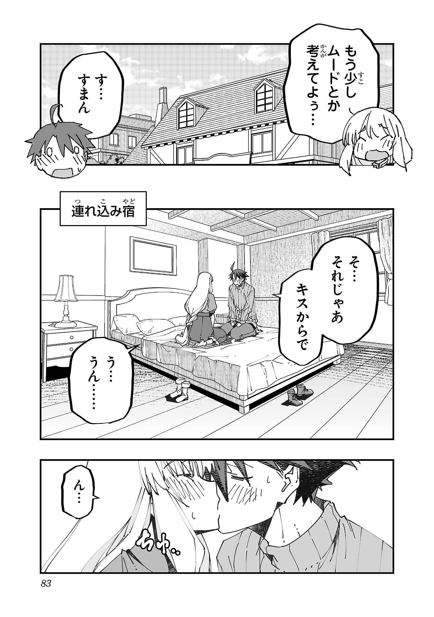 Netori Mahoutsukai no Bouken - Chapter 8 - Page 25