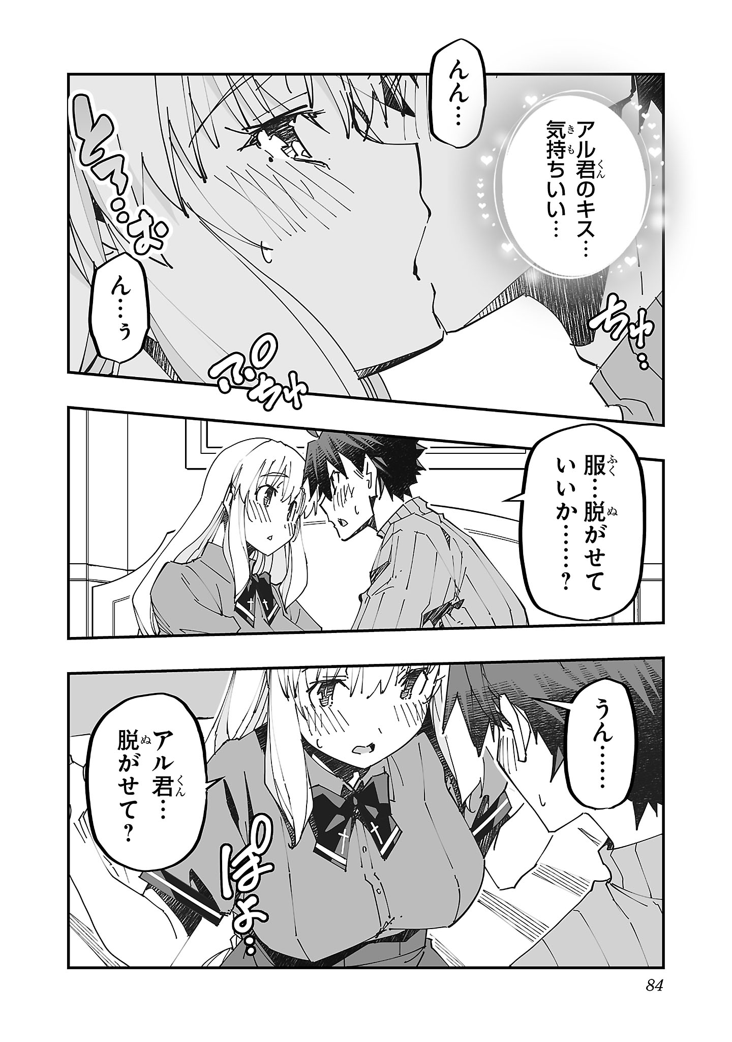 Netori Mahoutsukai no Bouken - Chapter 8 - Page 26