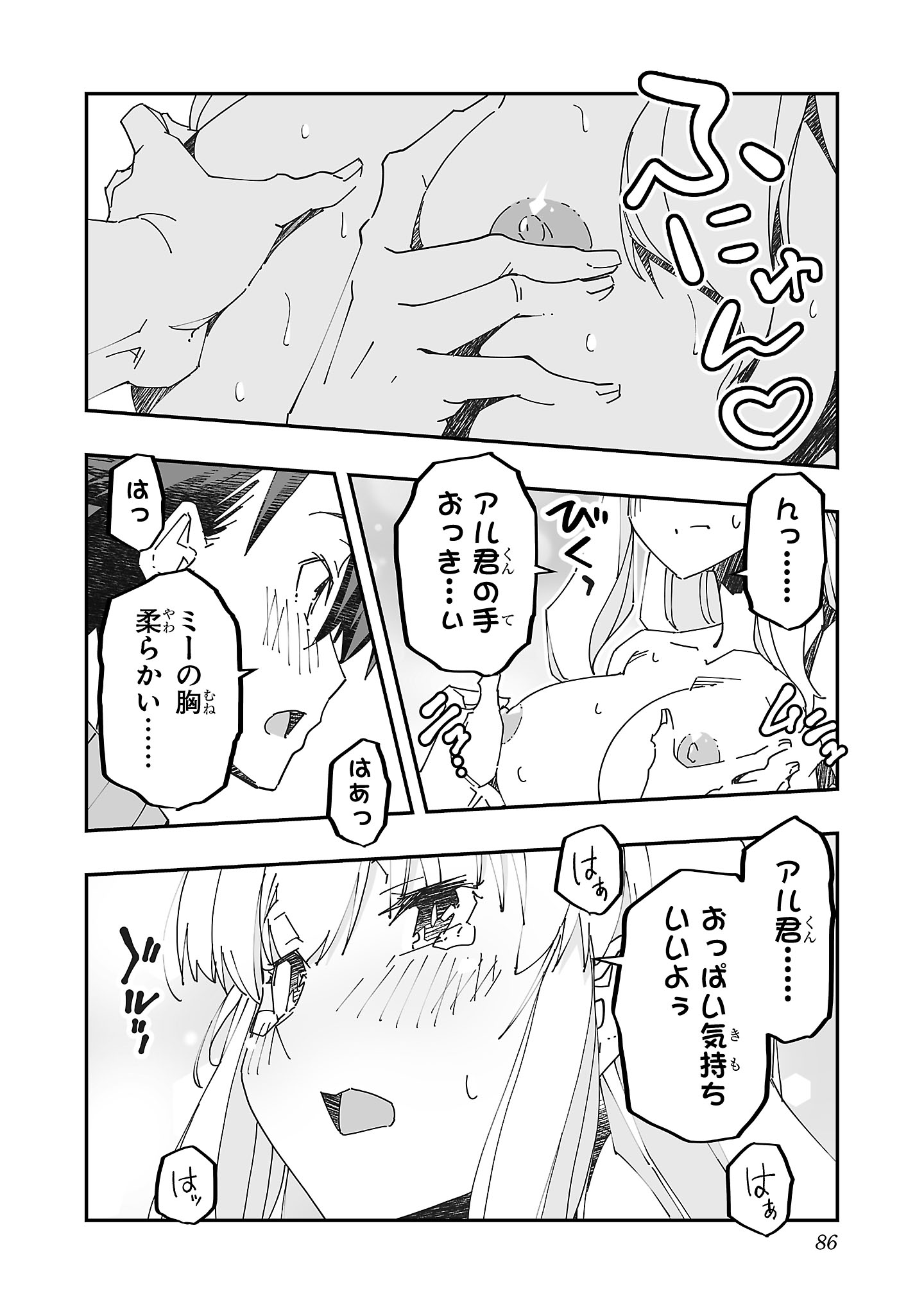 Netori Mahoutsukai no Bouken - Chapter 8 - Page 28