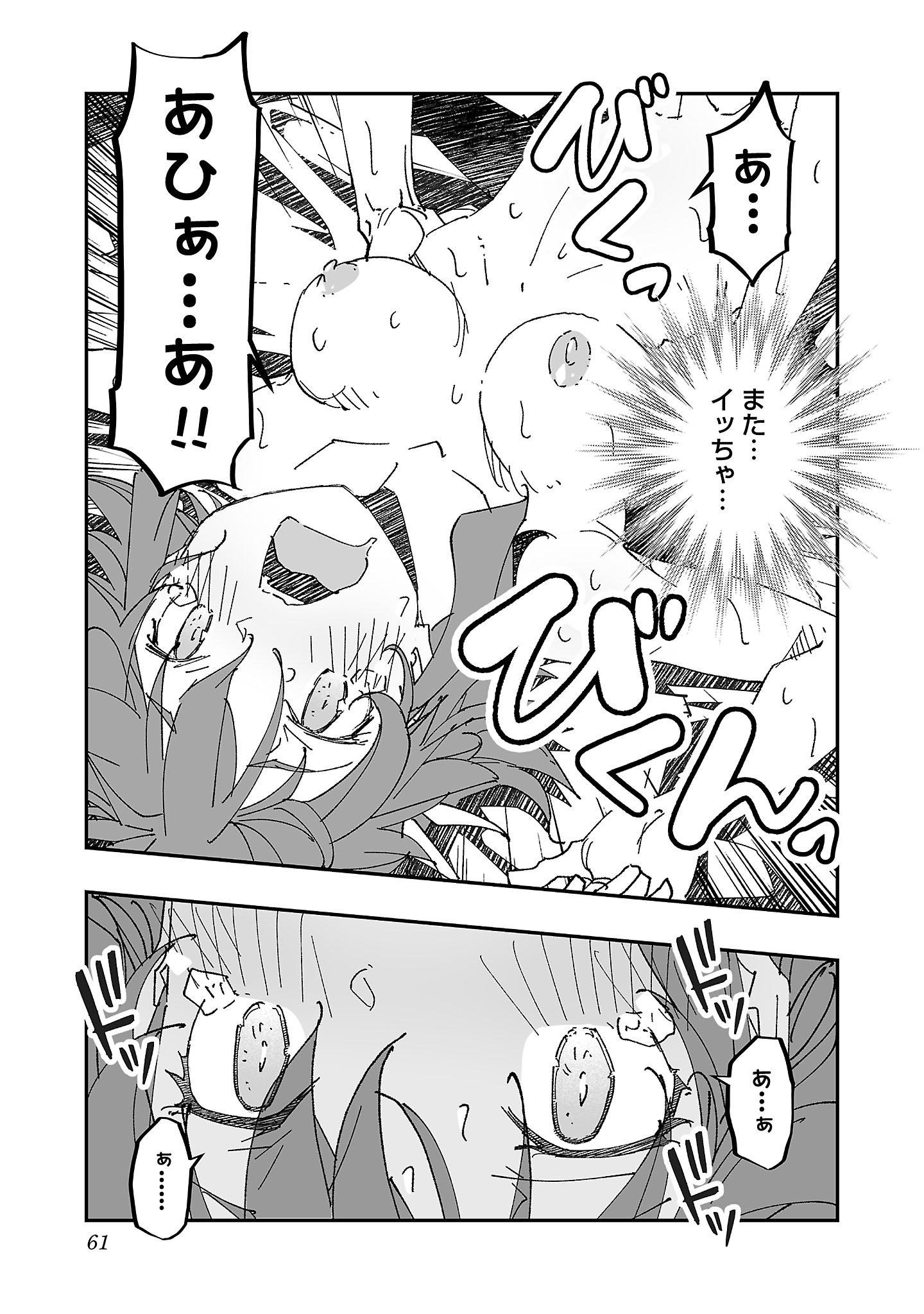 Netori Mahoutsukai no Bouken - Chapter 8 - Page 3