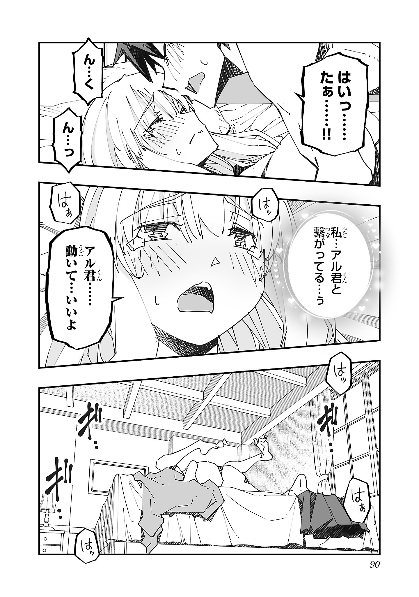 Netori Mahoutsukai no Bouken - Chapter 8 - Page 32