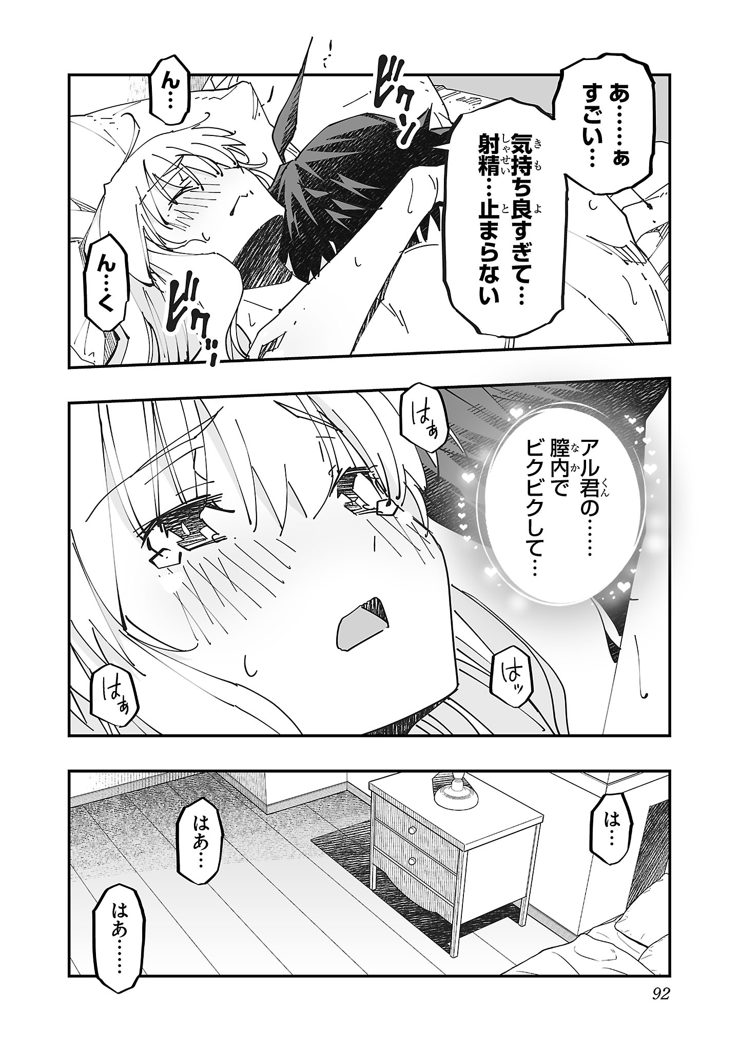 Netori Mahoutsukai no Bouken - Chapter 8 - Page 34