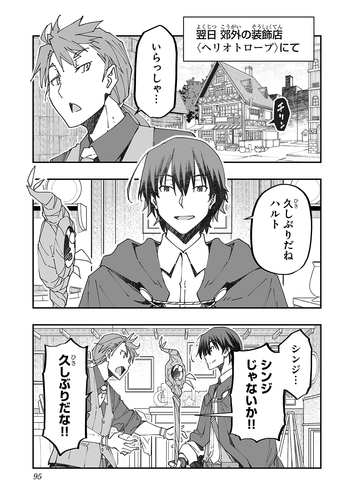 Netori Mahoutsukai no Bouken - Chapter 8 - Page 37