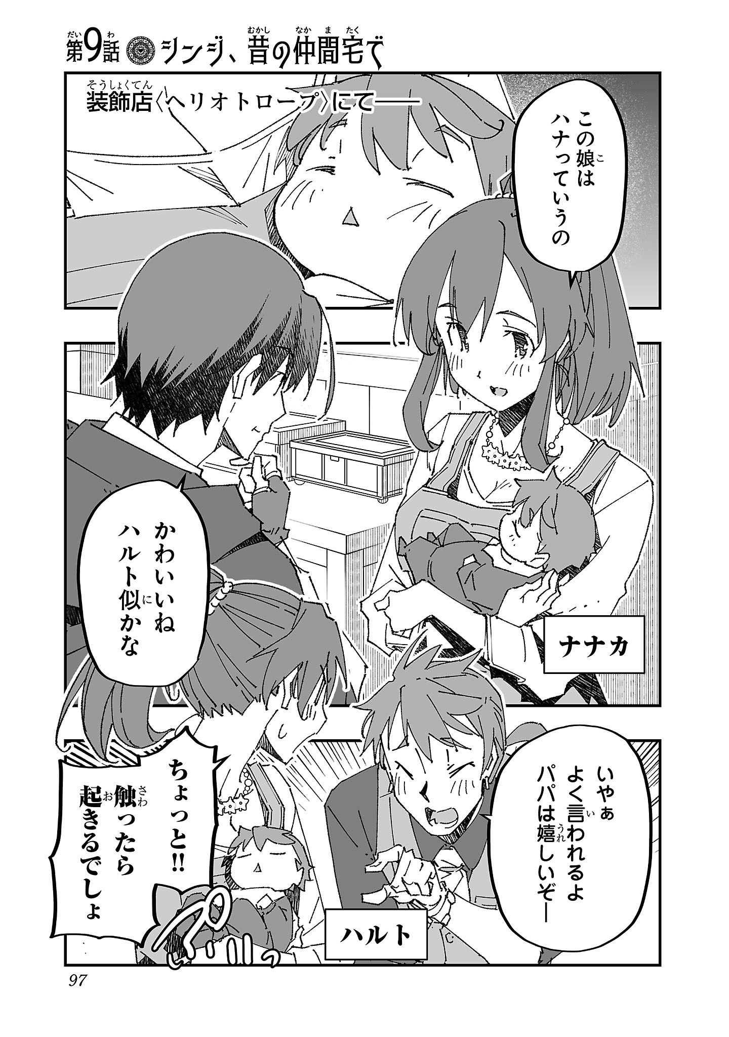 Netori Mahoutsukai no Bouken - Chapter 9 - Page 1