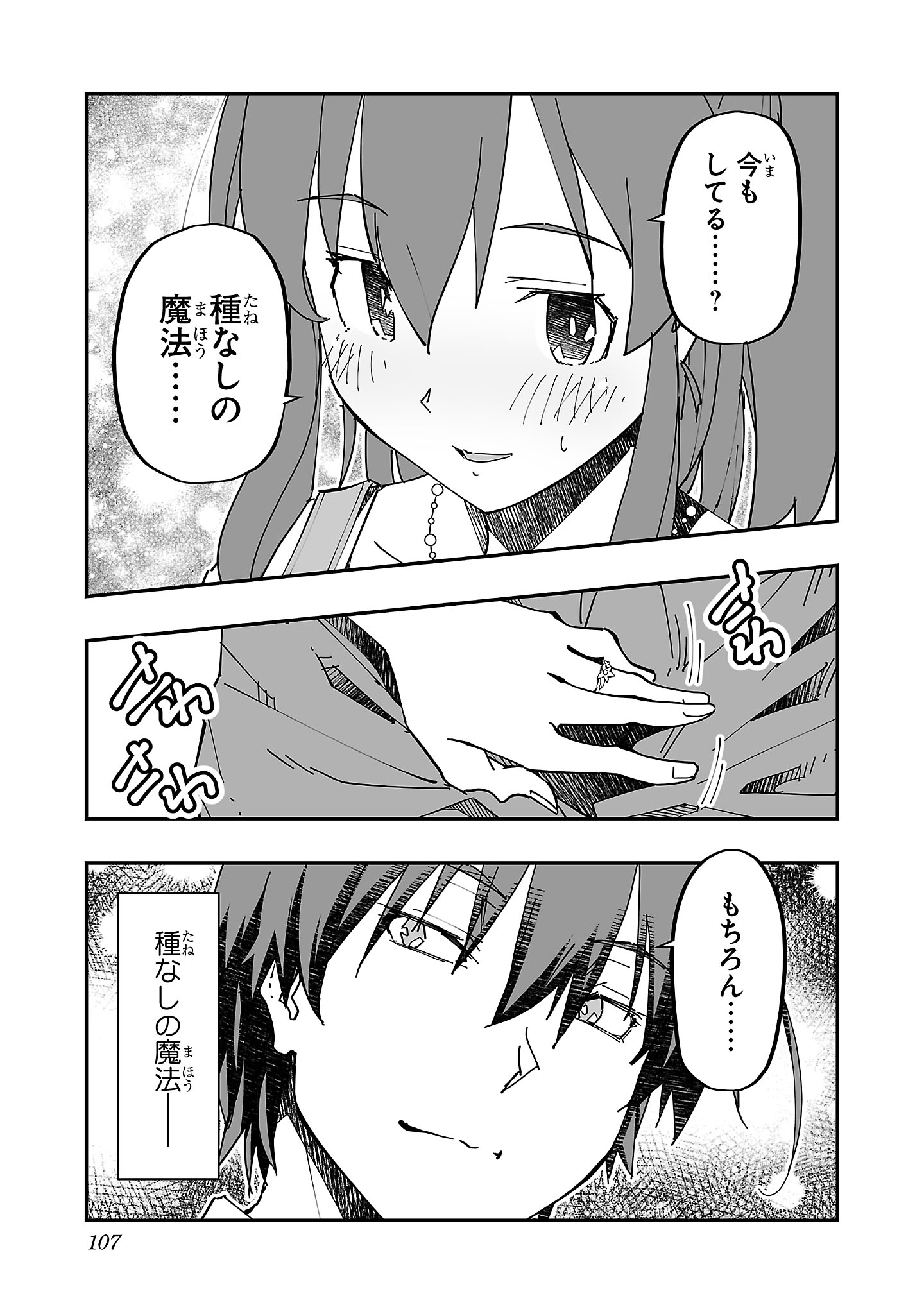 Netori Mahoutsukai no Bouken - Chapter 9 - Page 11