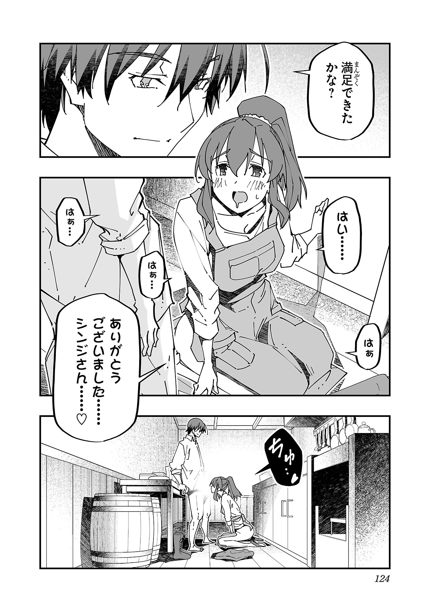 Netori Mahoutsukai no Bouken - Chapter 9 - Page 28