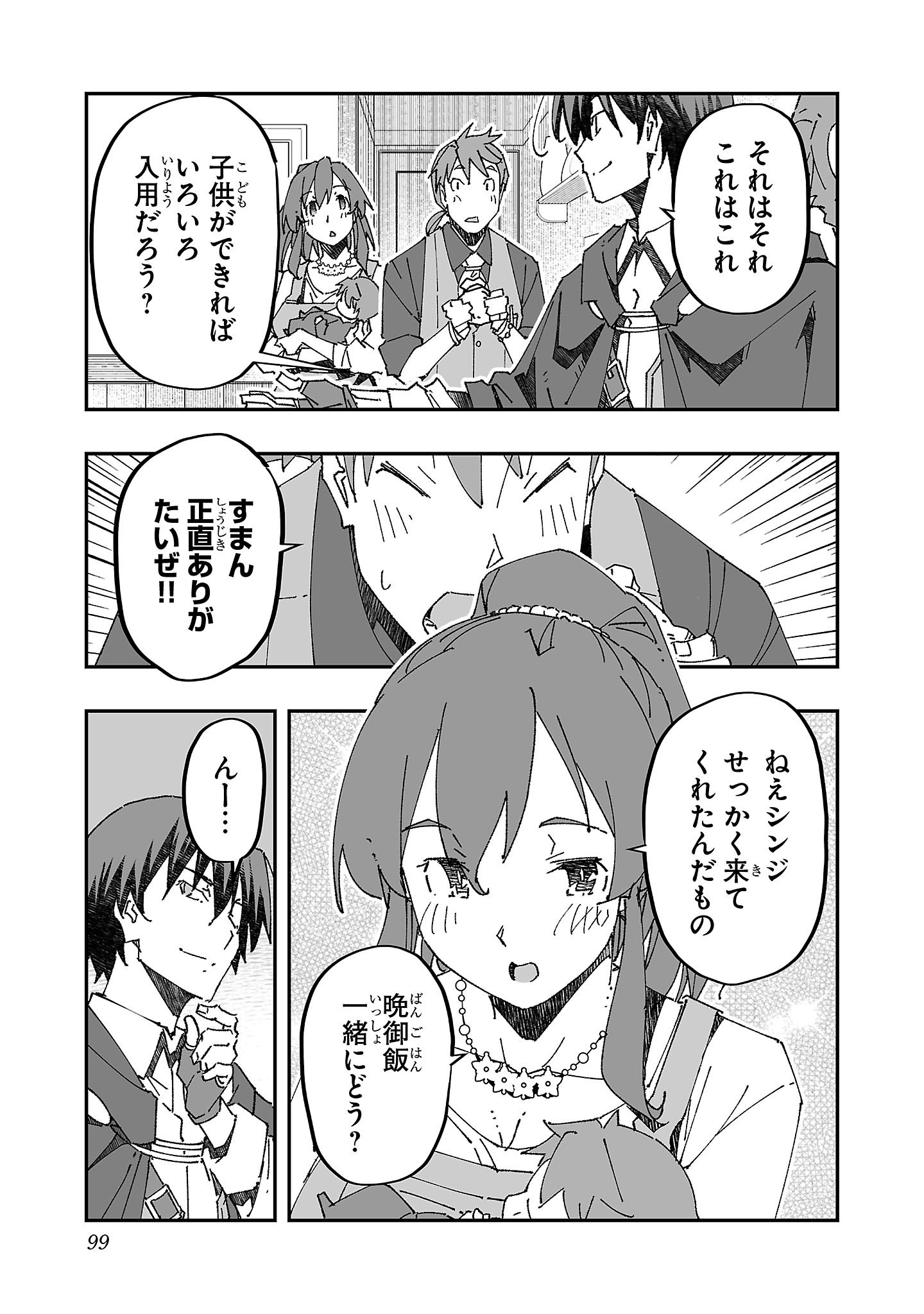 Netori Mahoutsukai no Bouken - Chapter 9 - Page 3