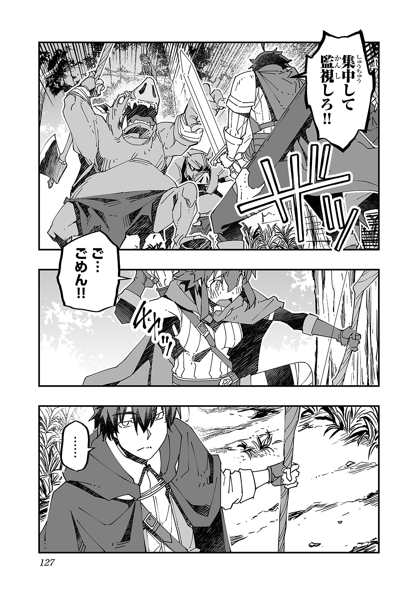 Netori Mahoutsukai no Bouken - Chapter 9 - Page 31