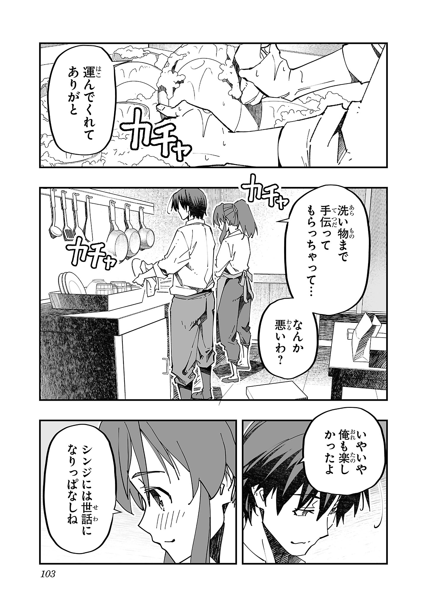 Netori Mahoutsukai no Bouken - Chapter 9 - Page 7