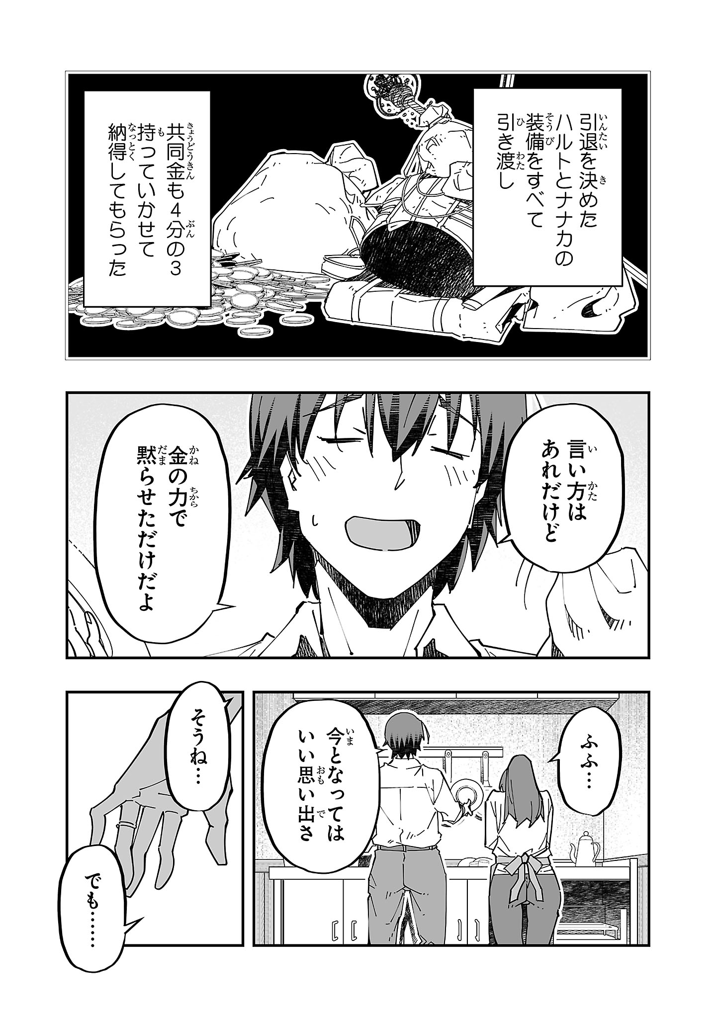 Netori Mahoutsukai no Bouken - Chapter 9 - Page 9