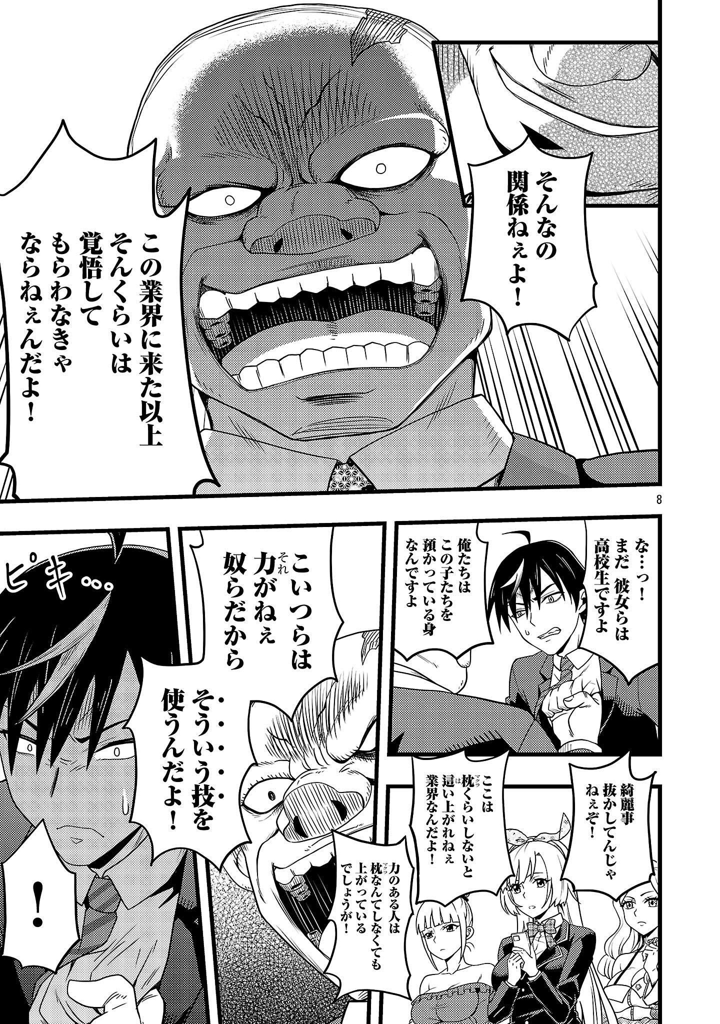 Net Idol no Haishin wo Tetsudatte ita Manager no Ore, Naze ka Bazutte shimau - Chapter 1 - Page 11